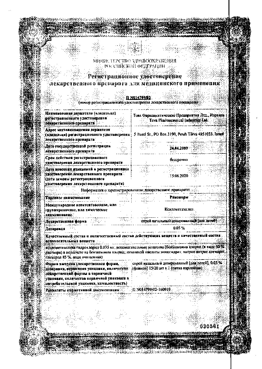 Сертификат Ринонорм