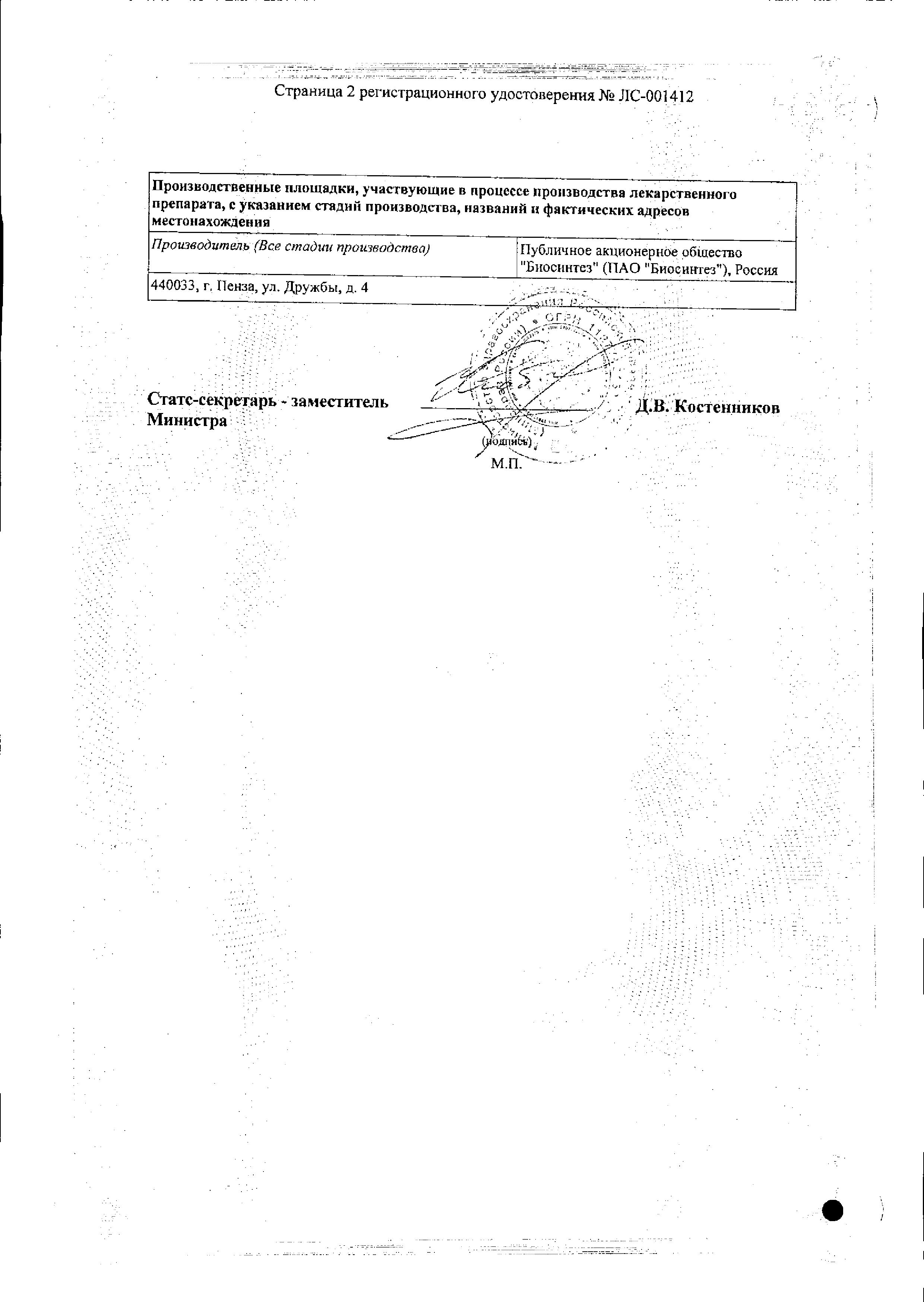 Сертификат Димедрол