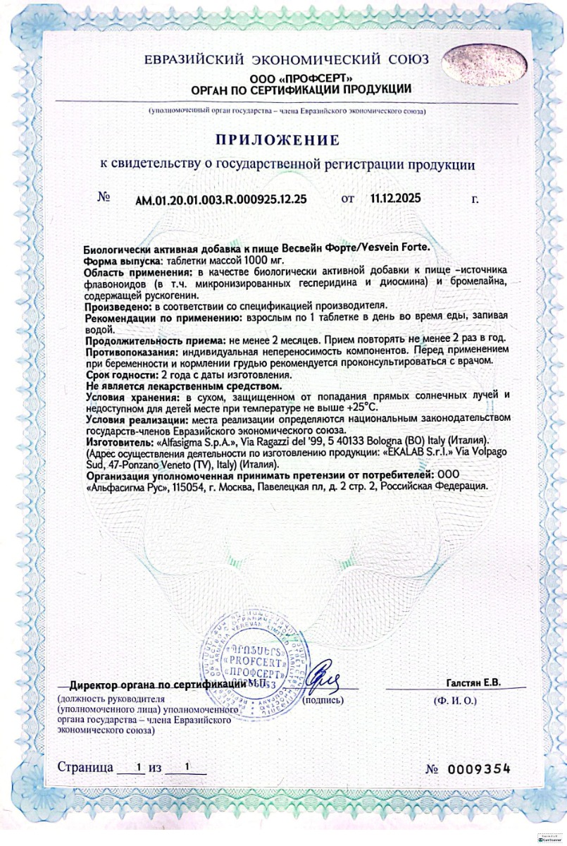 Сертификат Весвейн Форте Сертификат Весвейн Форте