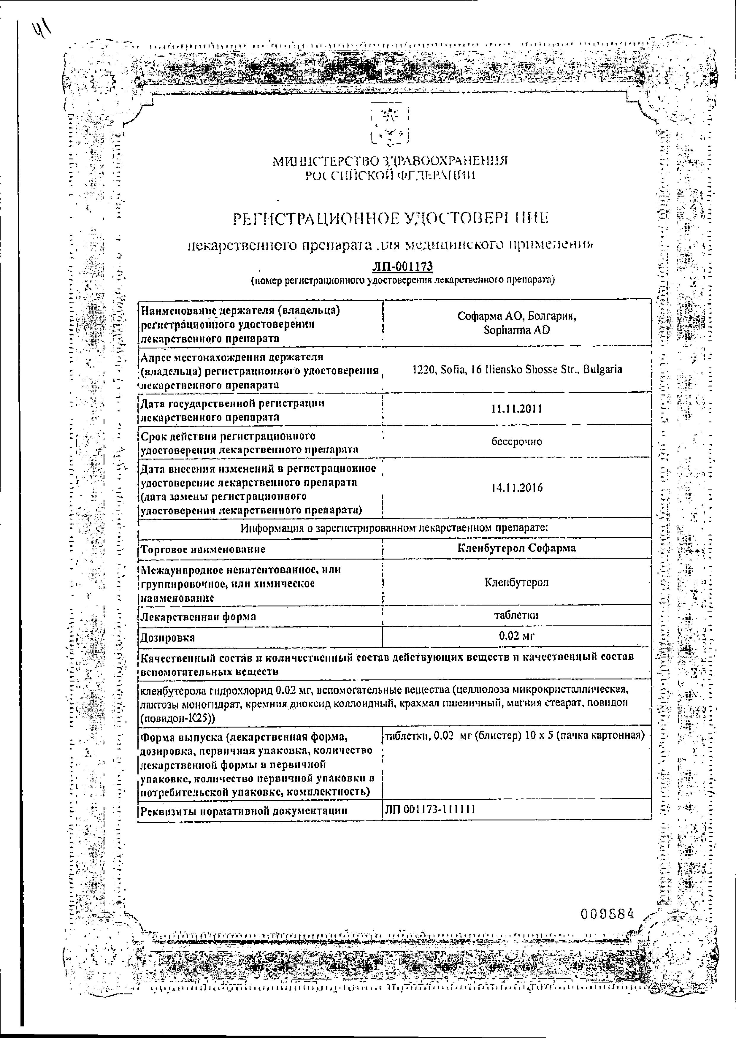 Сертификат на Дыхательная система