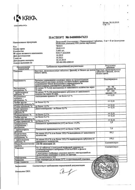 Сертификат на Дальнева, таблетки 5 мг+8 мг, 90 шт. Сертификат на Дальнева, таблетки 5 мг+8 мг, 90 шт.