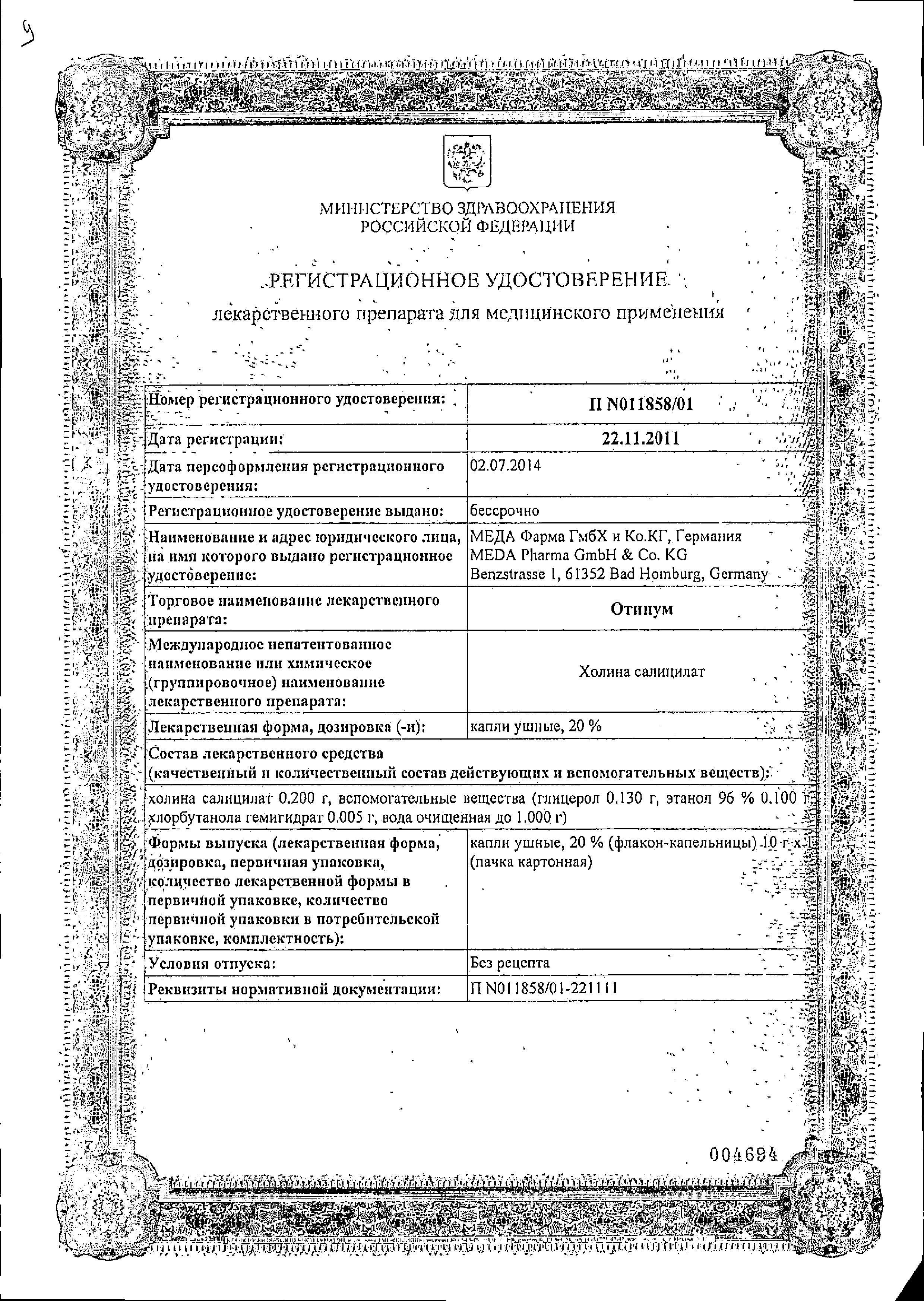 Сертификат Отинум Сертификат Отинум