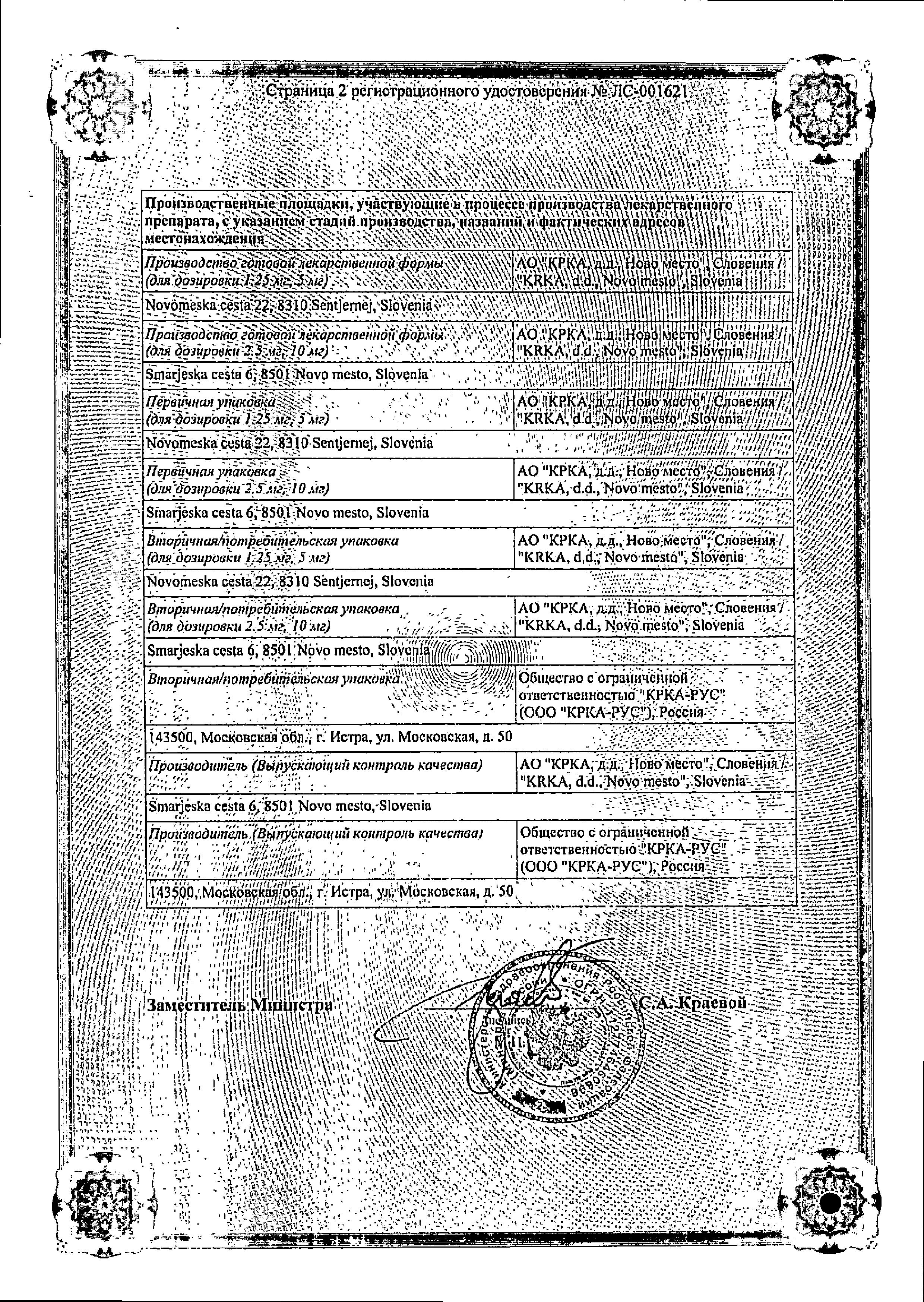 Сертификат на Амприлан, таблетки 10 мг, 30 шт. Сертификат на Амприлан, таблетки 10 мг, 30 шт.