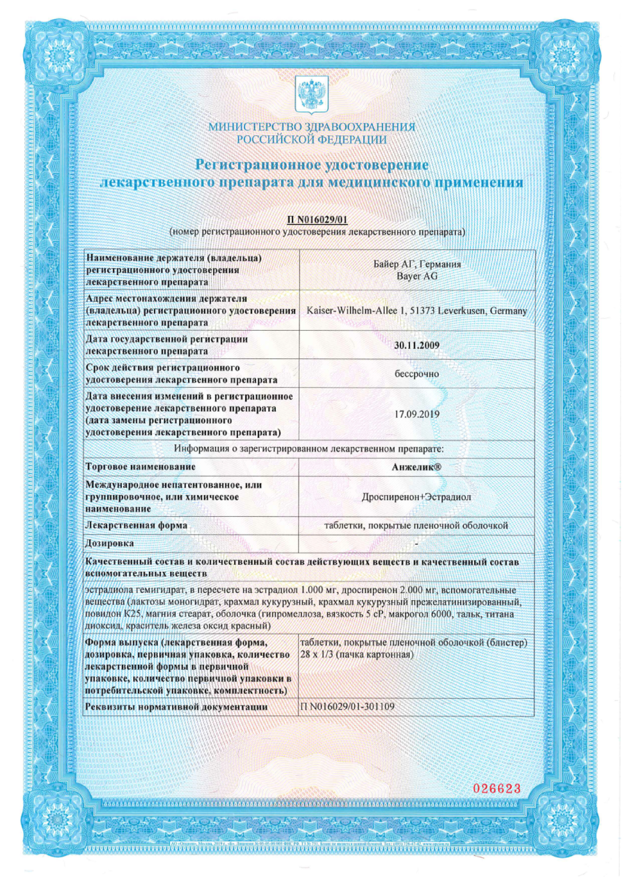 Сертификат Анжелик Сертификат Анжелик