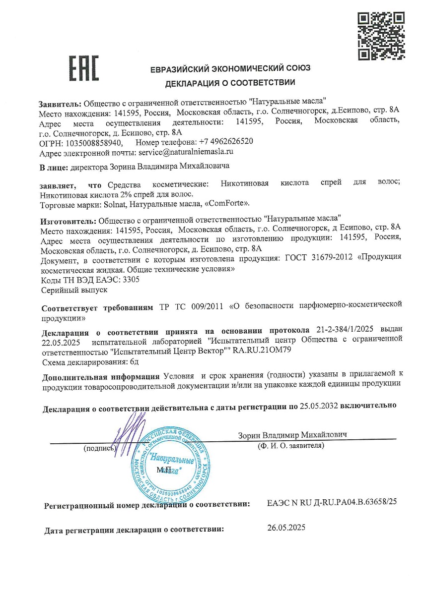Сертификат на Никотиновая к-та ComForte, Шампунь с кератином 1%, 150 мл