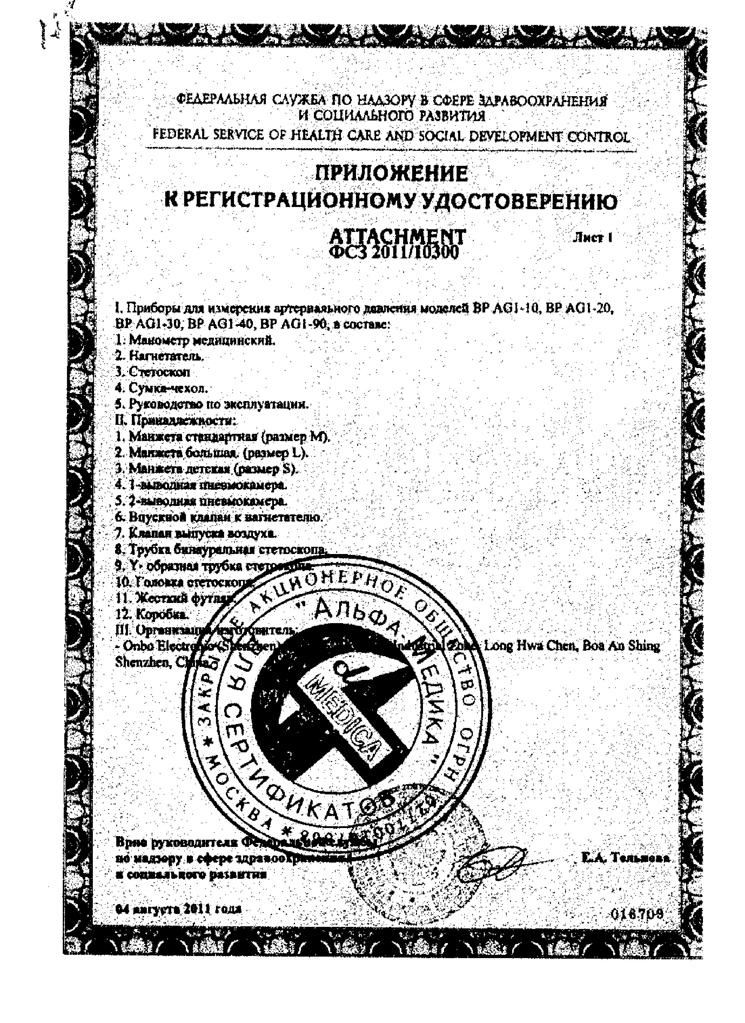 Сертификат BP
