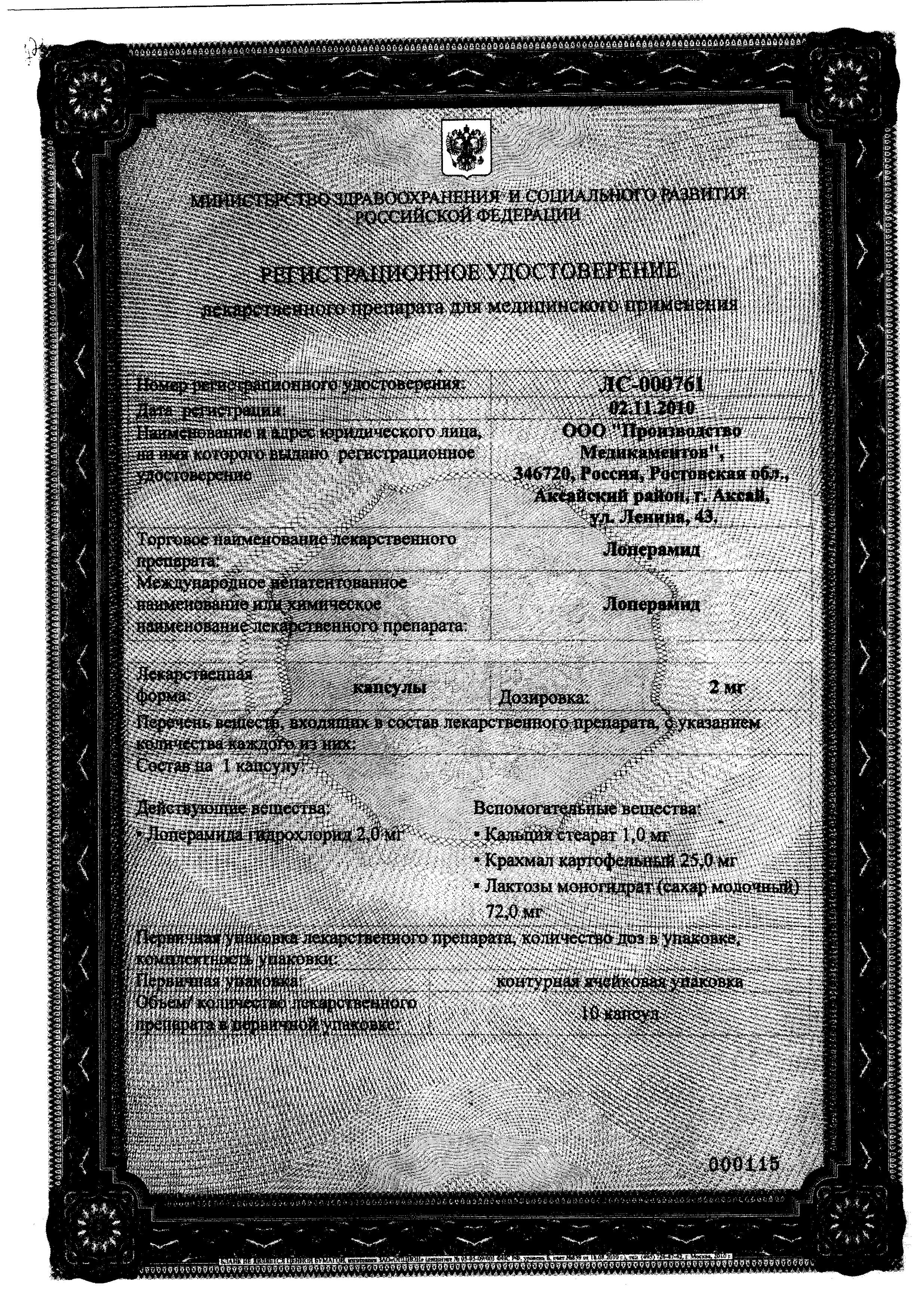 Сертификат на Противодиарейные препараты