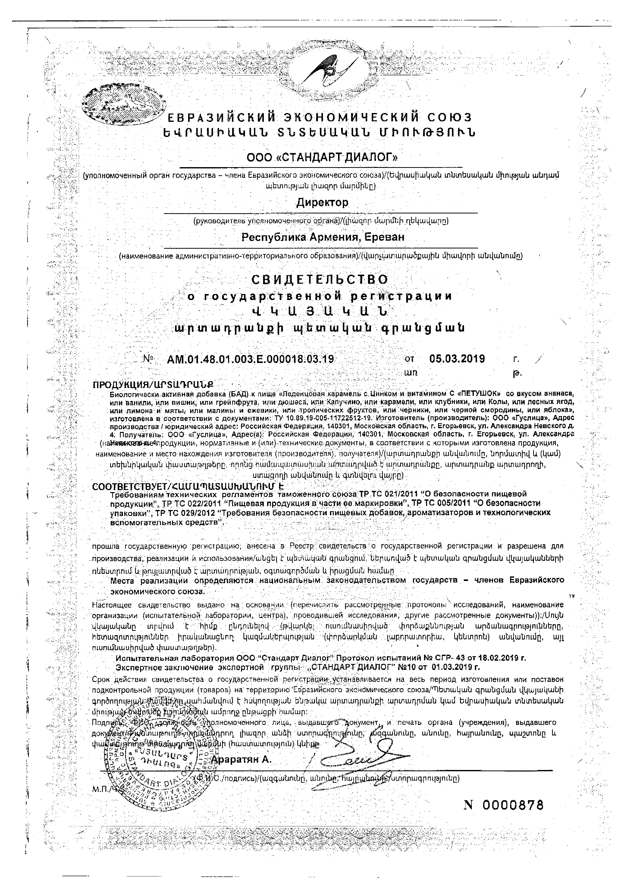 Сертификат Петушок Сертификат Петушок