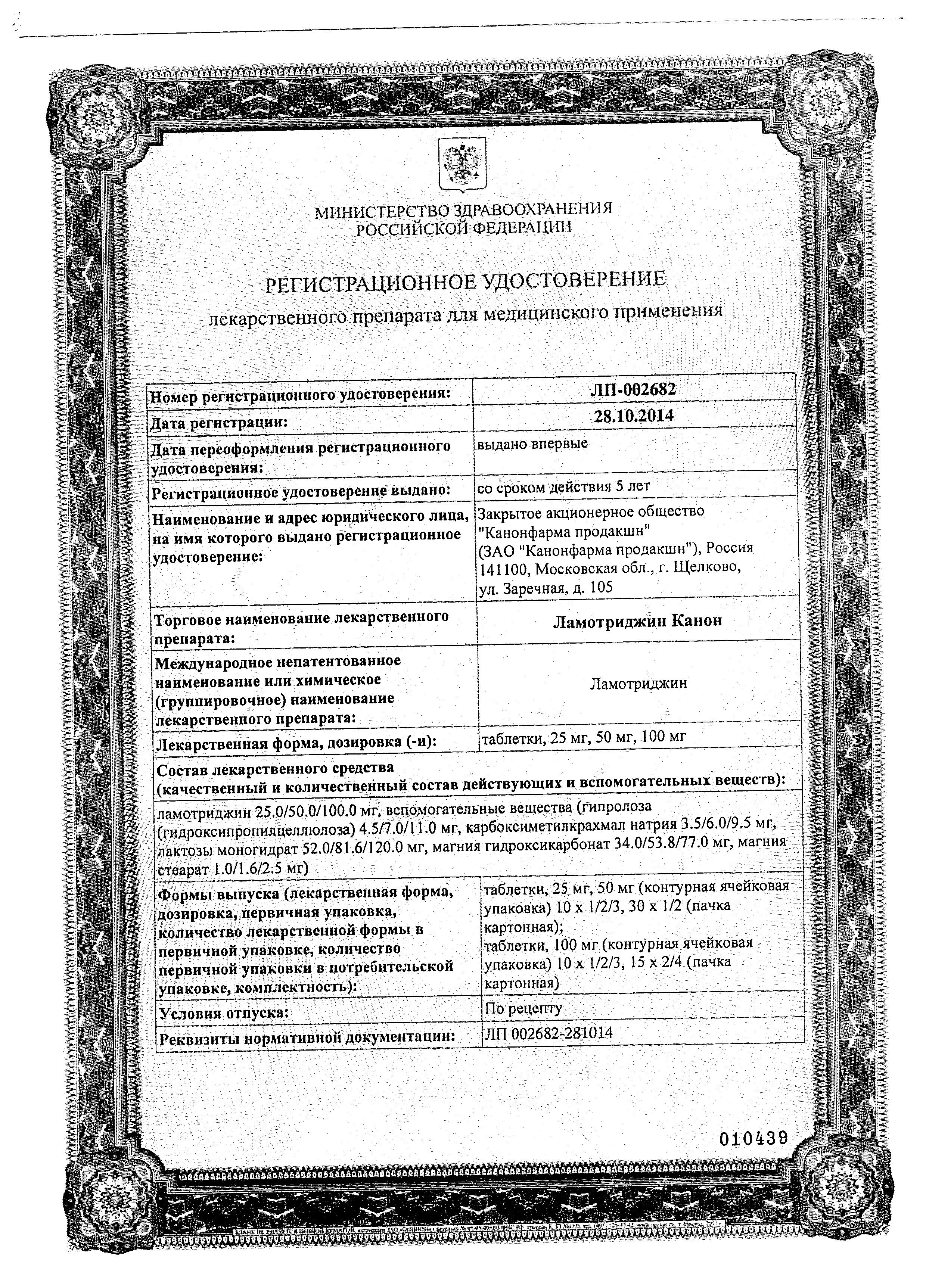 Сертификат на Противосудорожные препараты