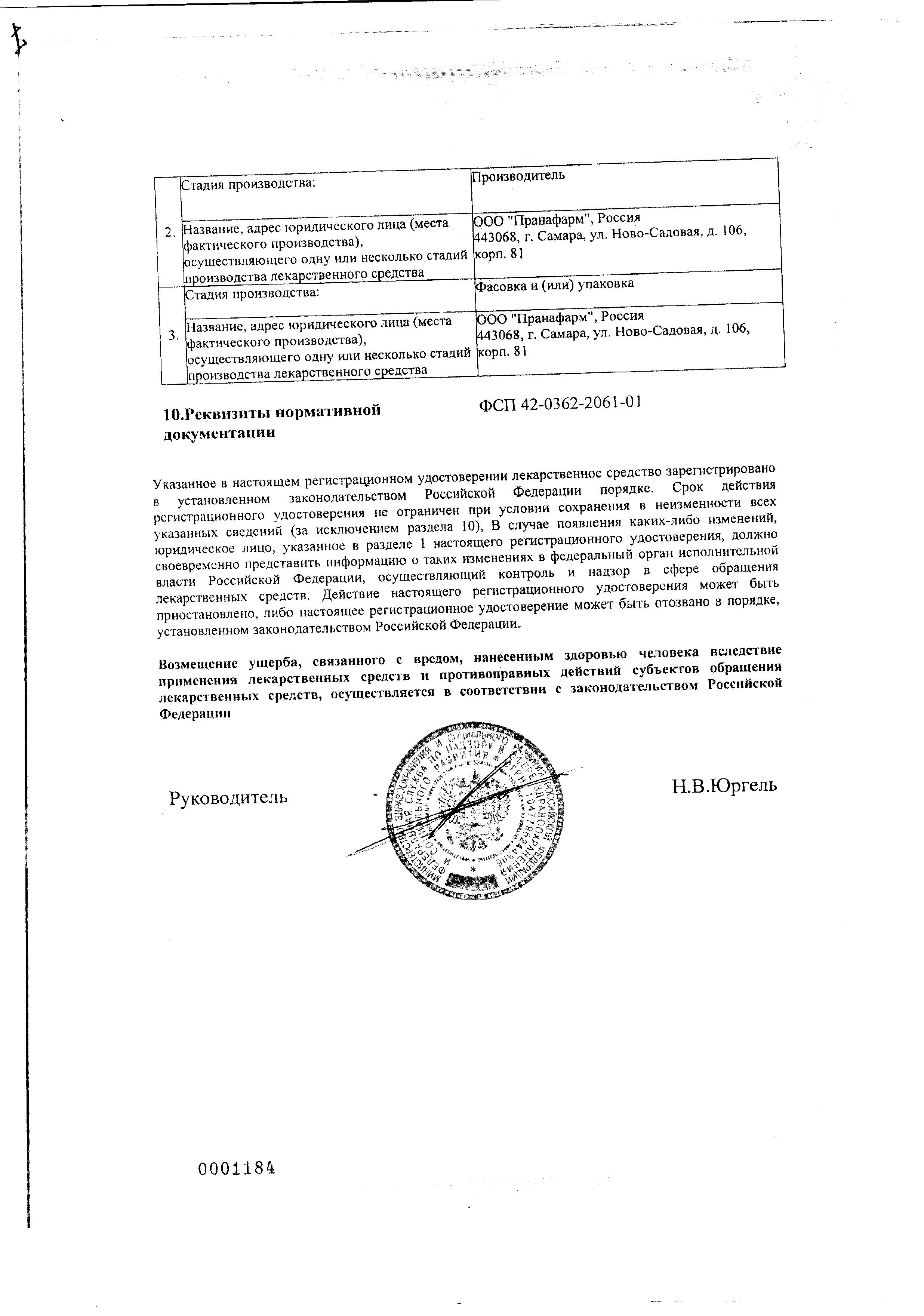 Сертификат на Каптоприл, таблетки 50 мг, 20 шт. (Пранафарм) Сертификат на Каптоприл, таблетки 50 мг, 20 шт. (Пранафарм)