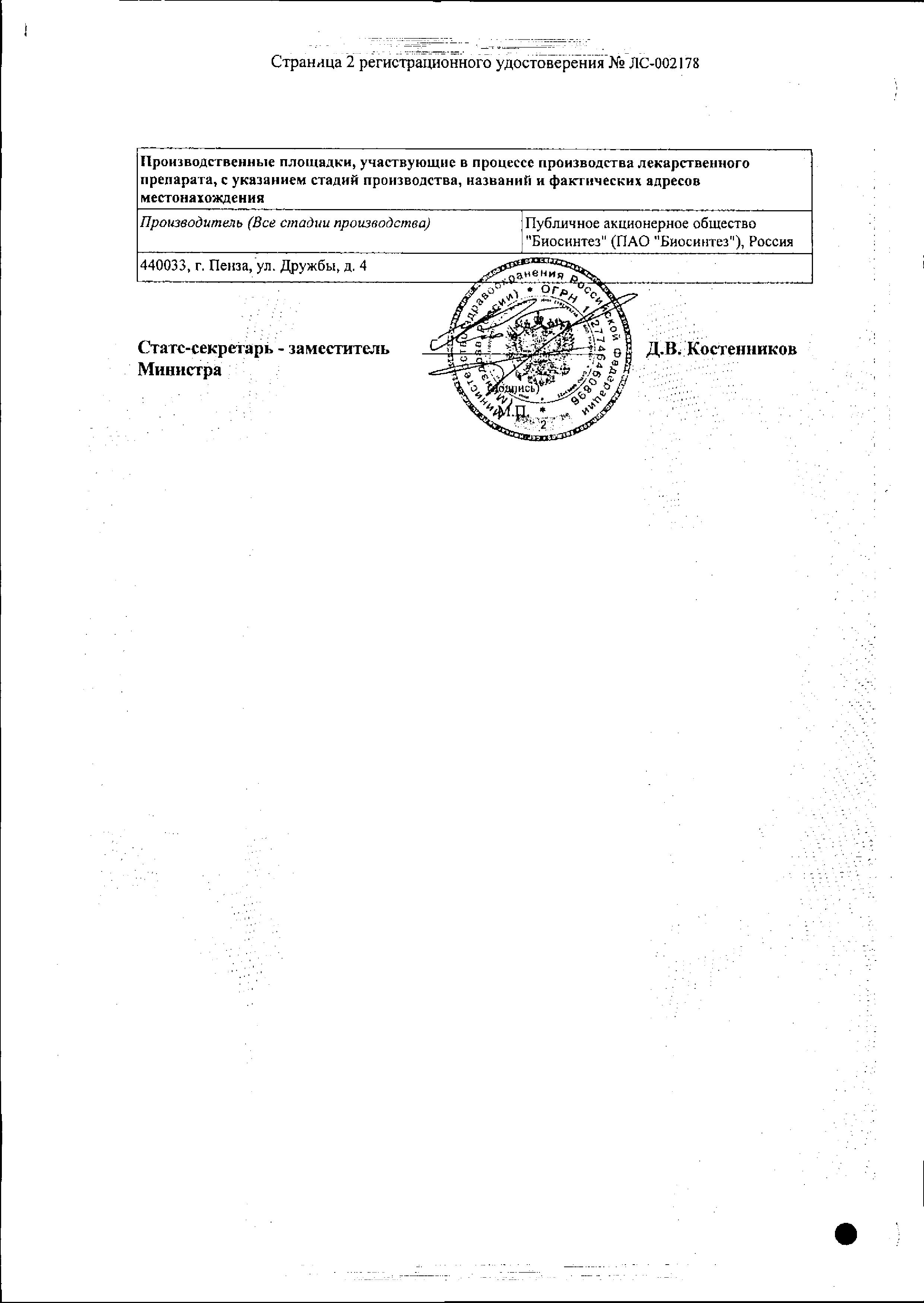 Сертификат на Противомикробные препараты