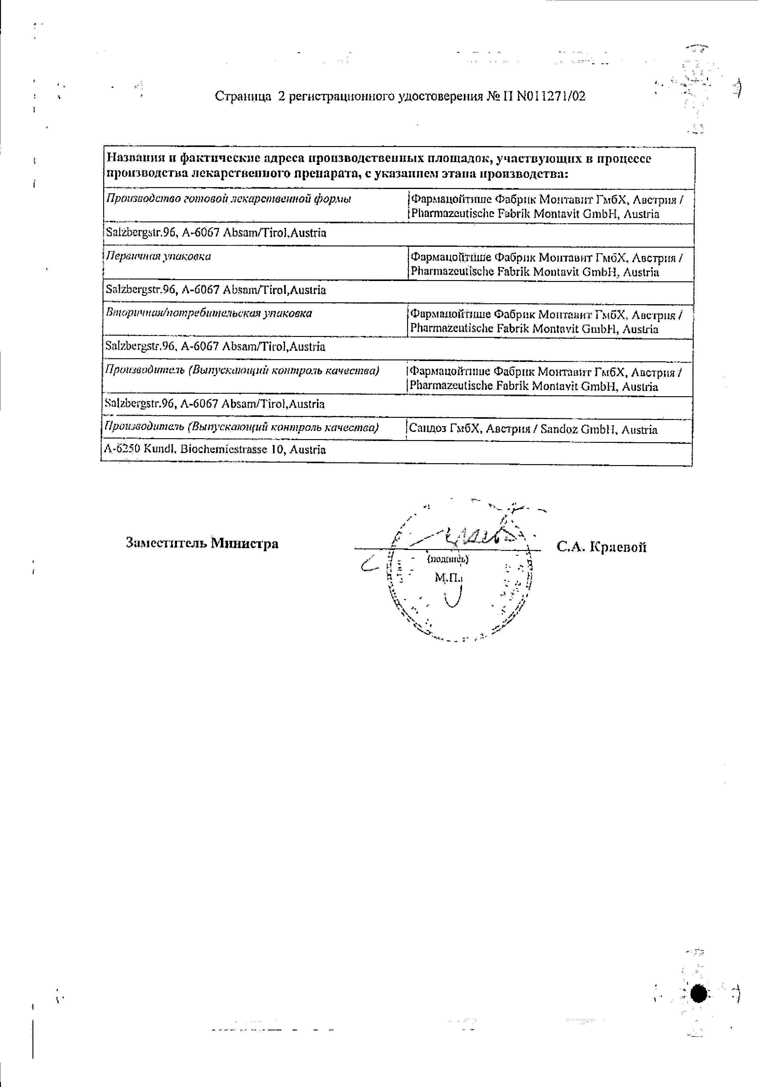Сертификат на Противомикробные препараты