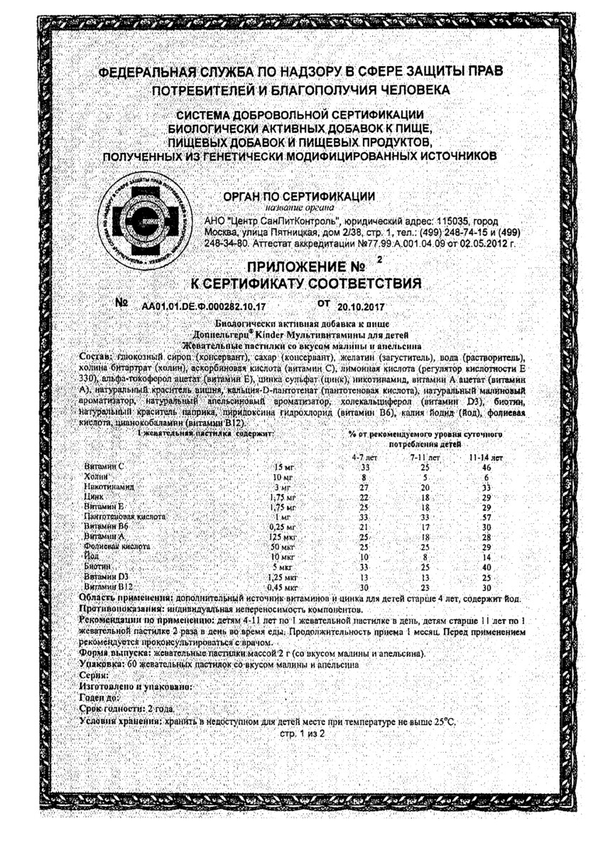 Сертификат Доппельгерц Киндер Сертификат Доппельгерц Киндер