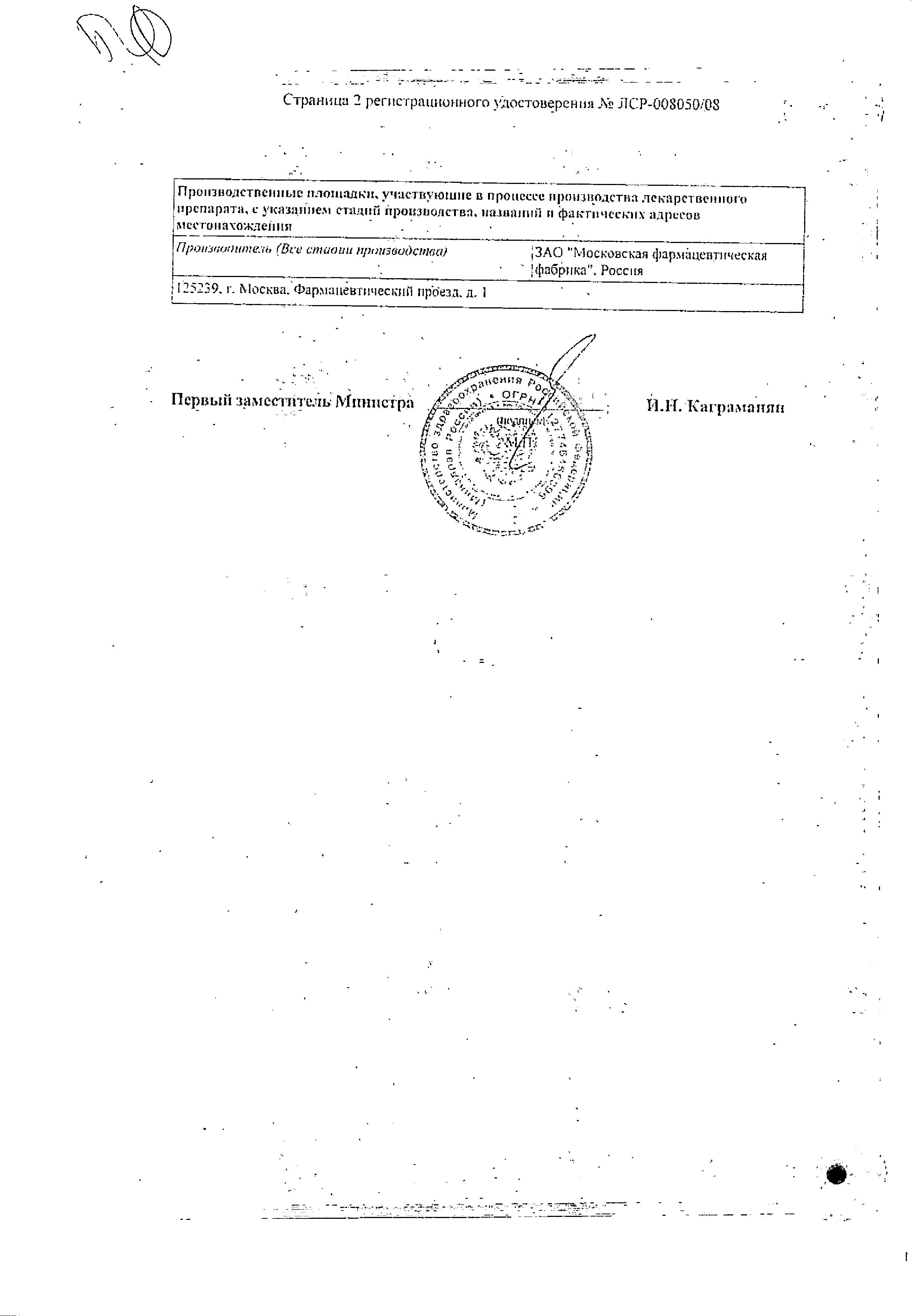 Сертификат Эваменол