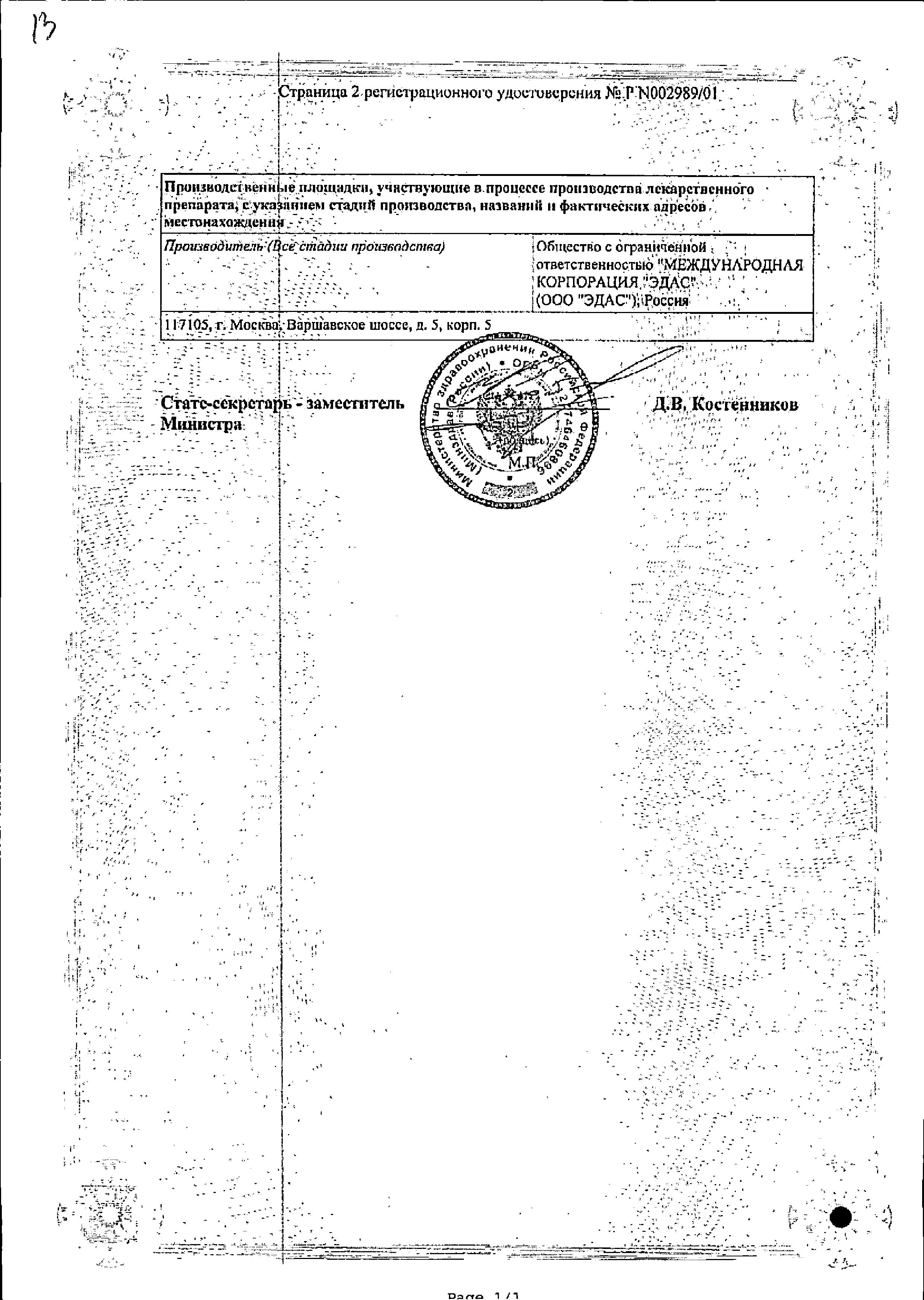 Сертификат на Пассифлора Эдас-111, для лечения нарушений сна, неврозов, капли гомеопатические, 25 мл Сертификат на Пассифлора Эдас-111, для лечения нарушений сна, неврозов, капли гомеопатические, 25 мл