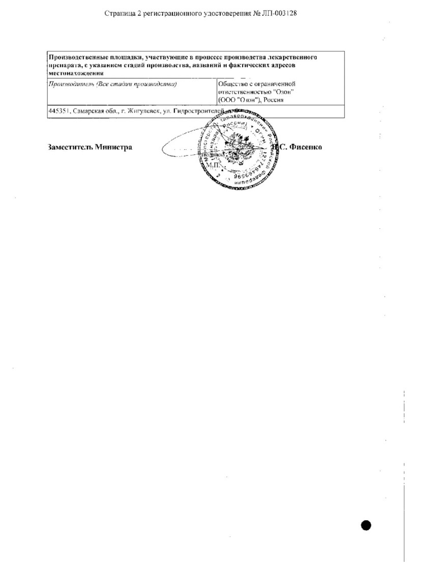 Сертификат Монтелукаст, таблетки жевательные 5 мг, 30 шт.