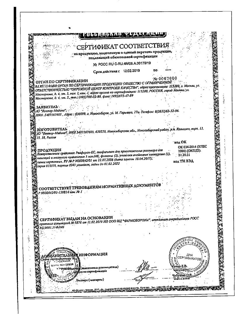 Сертификат на Интерфероны