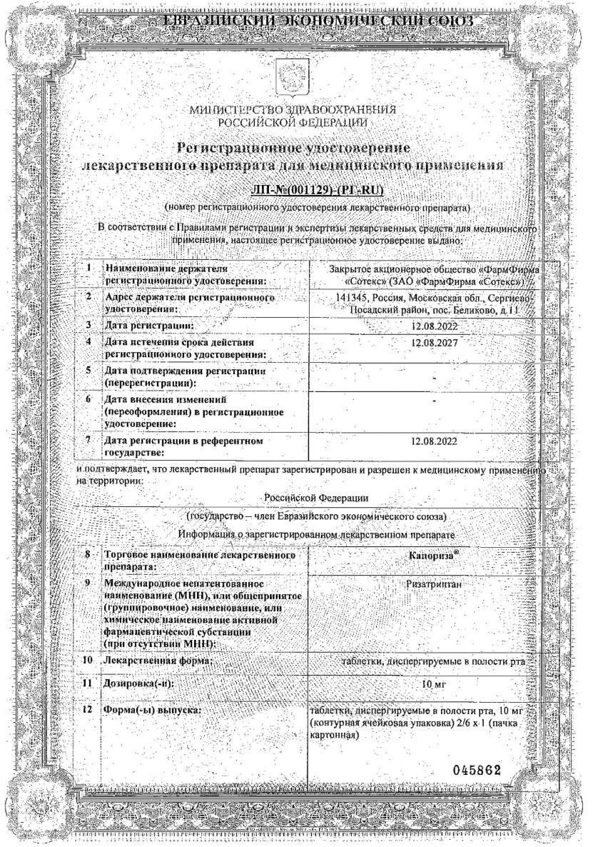 Сертификат Капориза