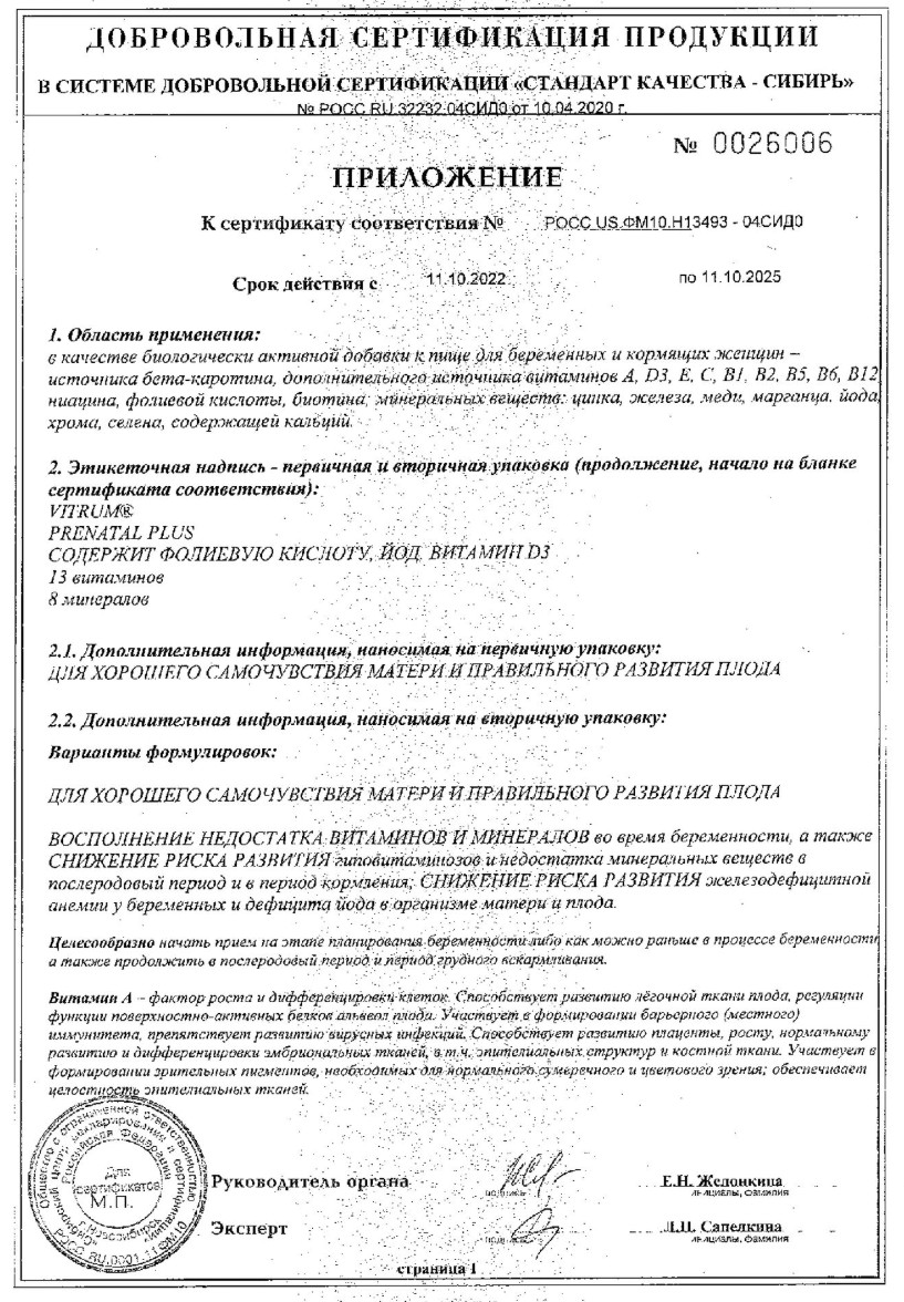 Сертификат Витрум Пренатал Плюс