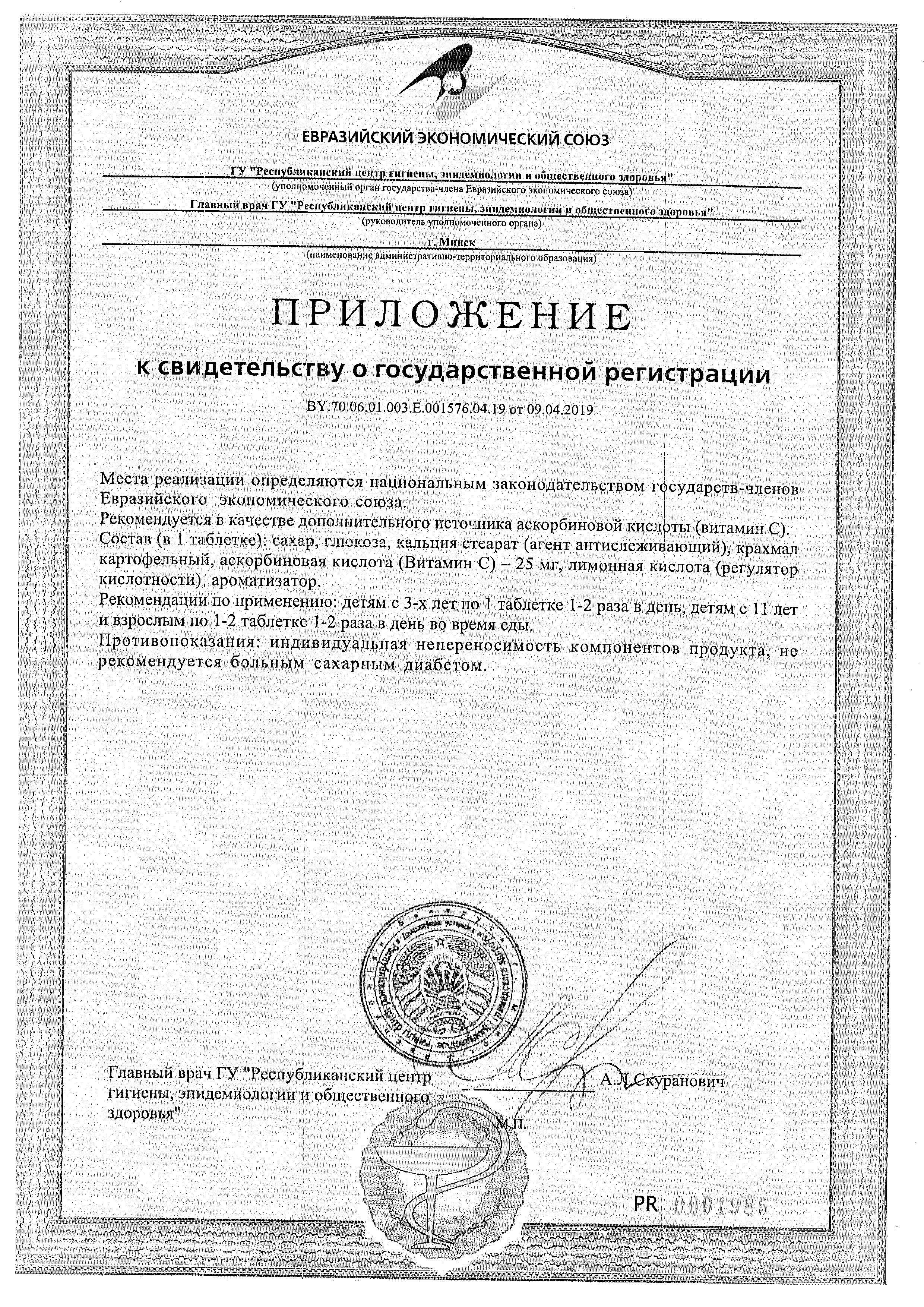 Сертификат на Аскорбиновая кислота BioForte Солнышко, таблетки (апельсин) 2.5 г, 10 шт. Сертификат на Аскорбиновая кислота BioForte Солнышко, таблетки (апельсин) 2.5 г, 10 шт.