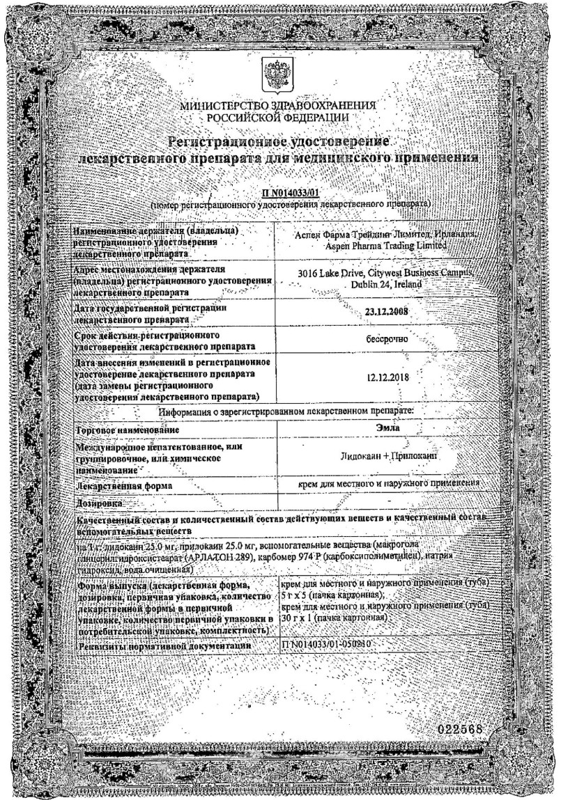 Сертификат на Эмла, крем, тубы 5 г, 5 шт. Сертификат на Эмла, крем, тубы 5 г, 5 шт.