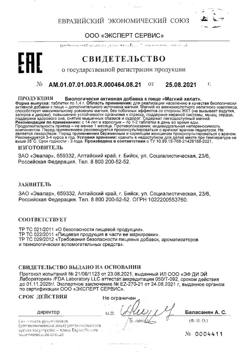 Сертификат на С Магнием