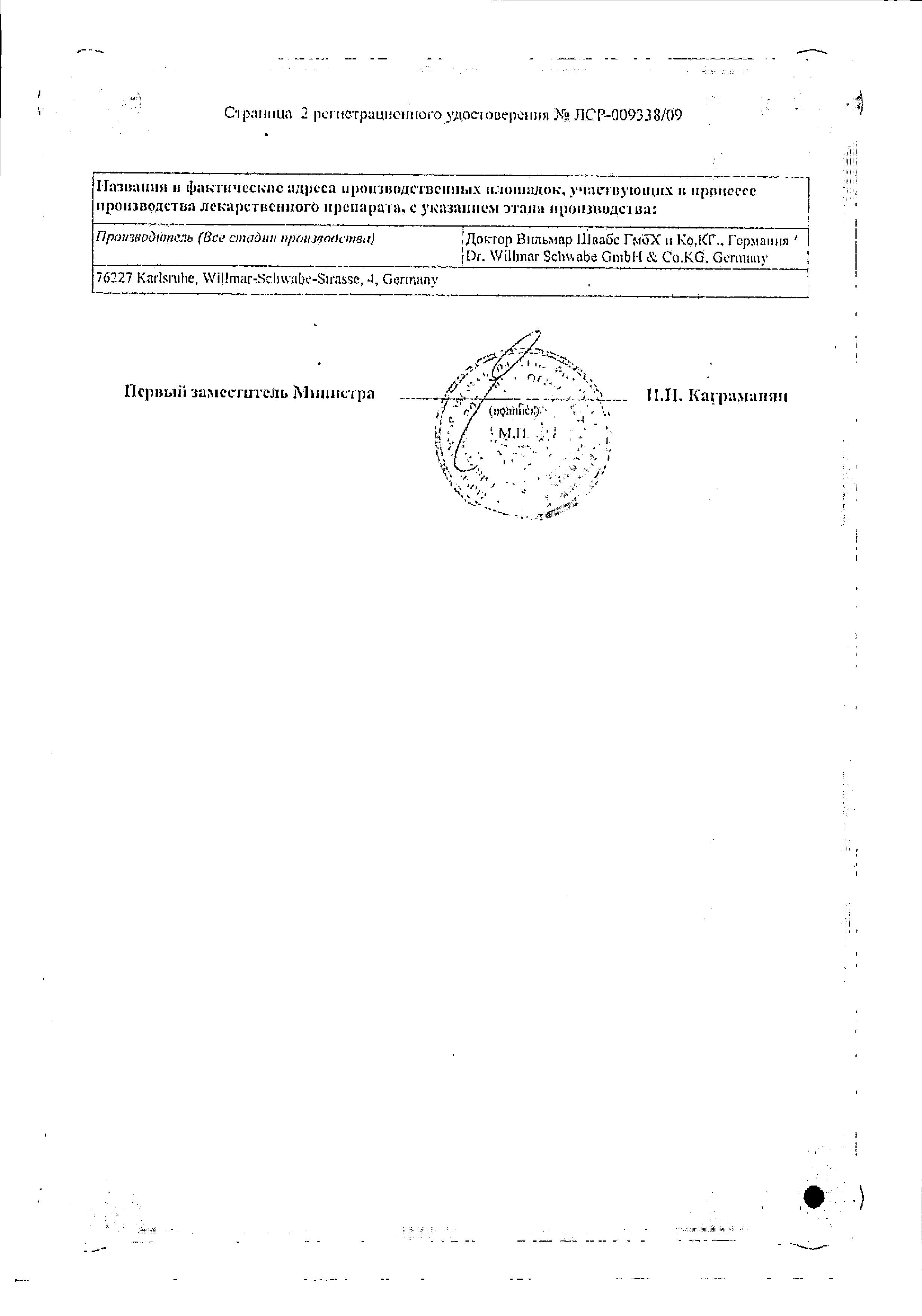 Сертификат на Мемоплант таблетки, покрытые пленочной оболочкой 120 мг, 30 шт.