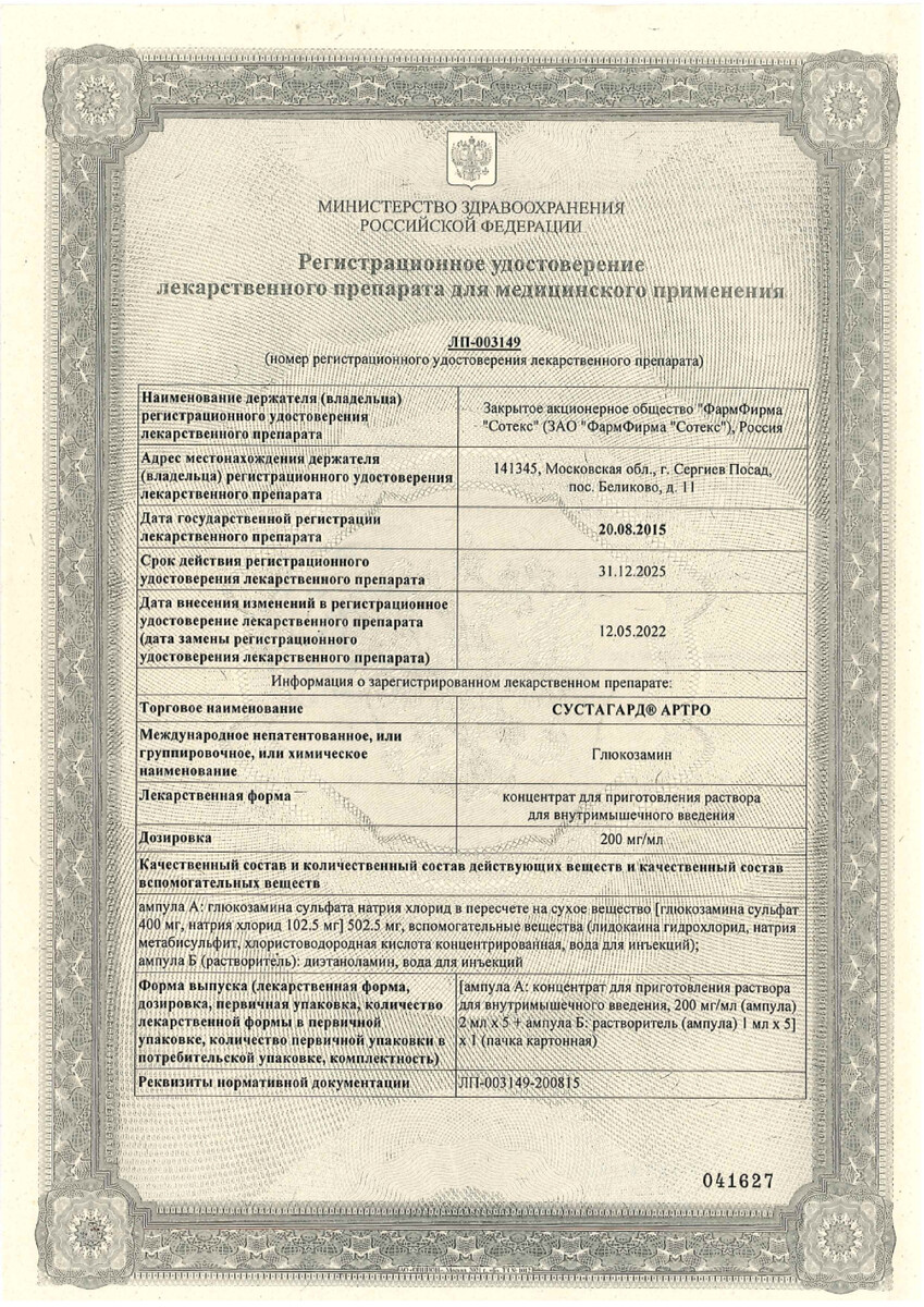 Сертификат Сустагард Сертификат Сустагард