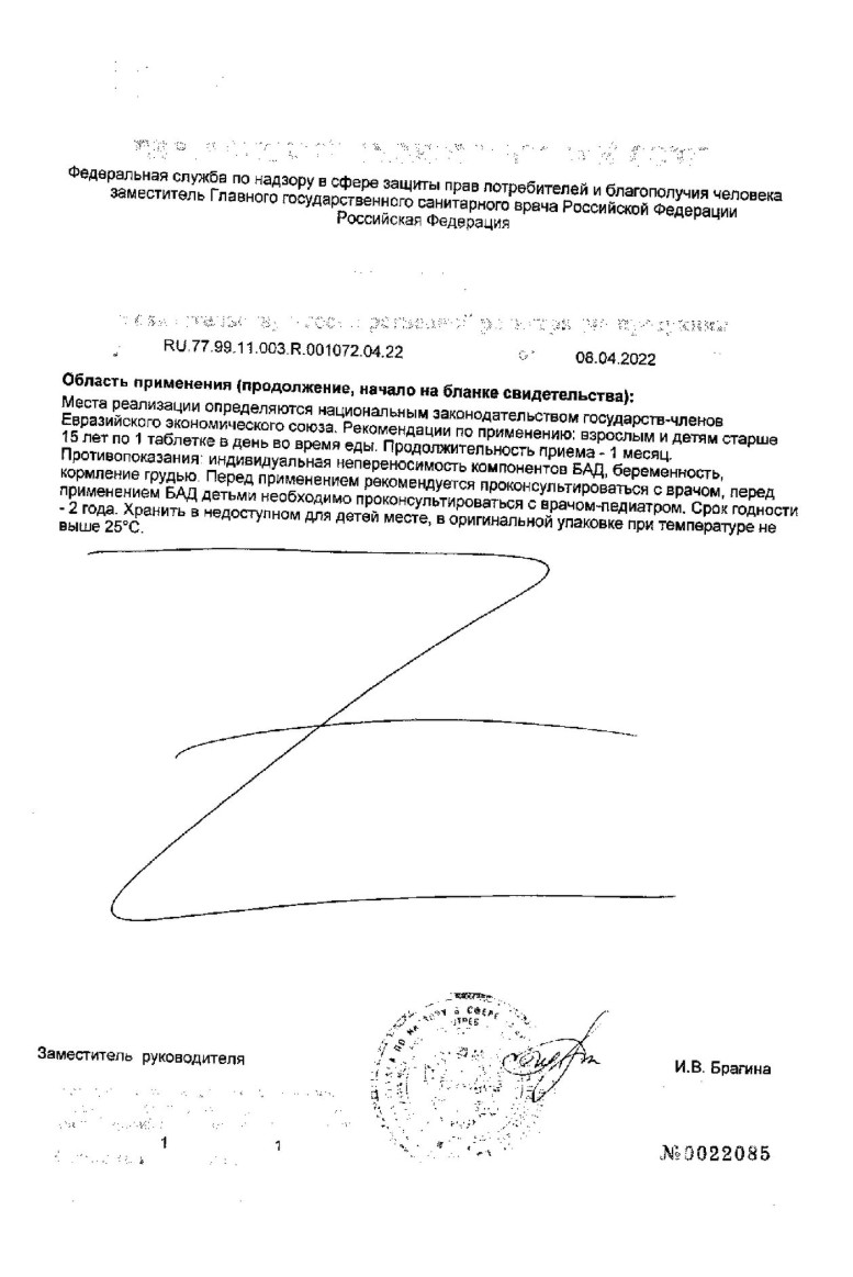 Сертификат на Компливит, таблетки покрытые пленочной оболочкой, 30 шт.