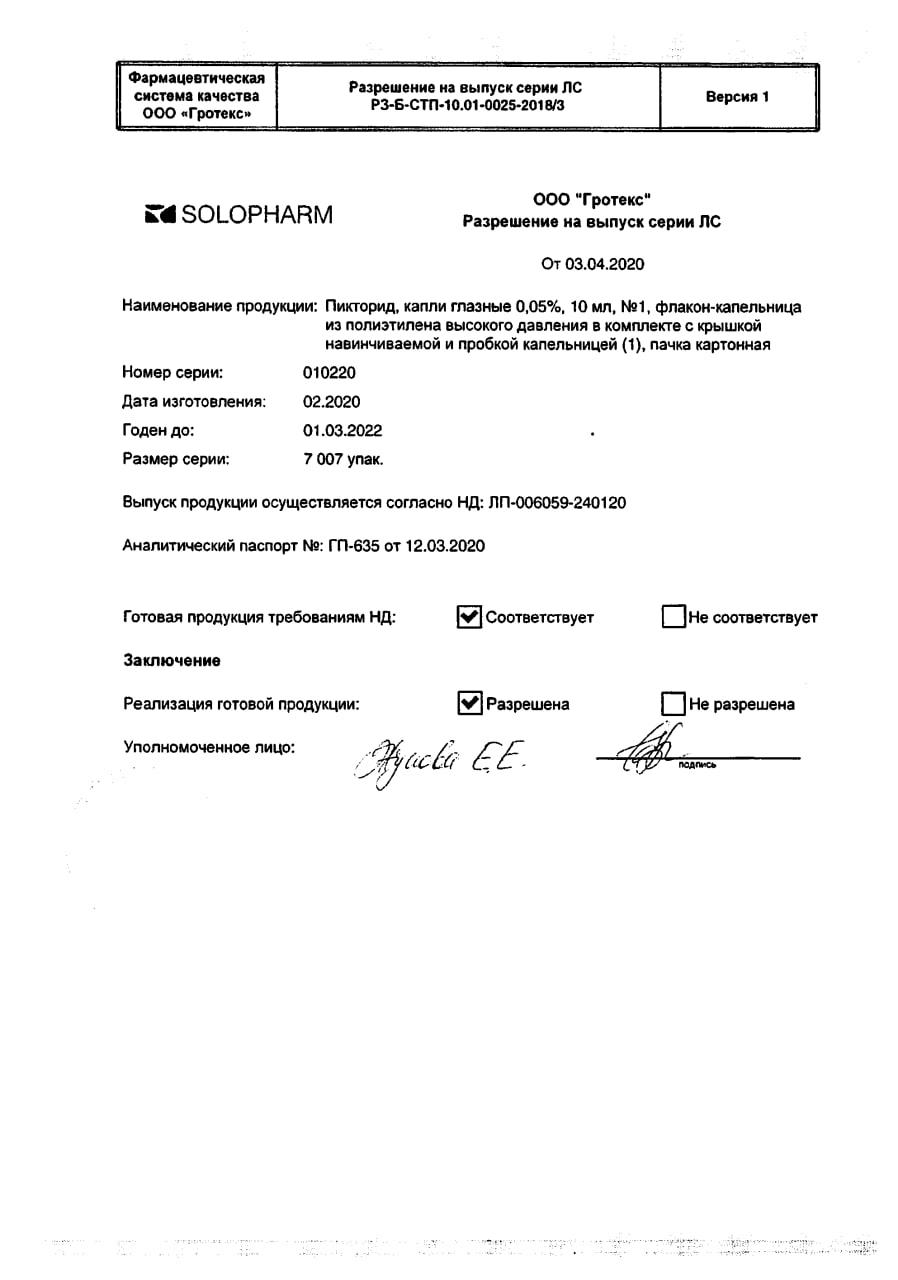 Сертификат Пикторид Сертификат Пикторид