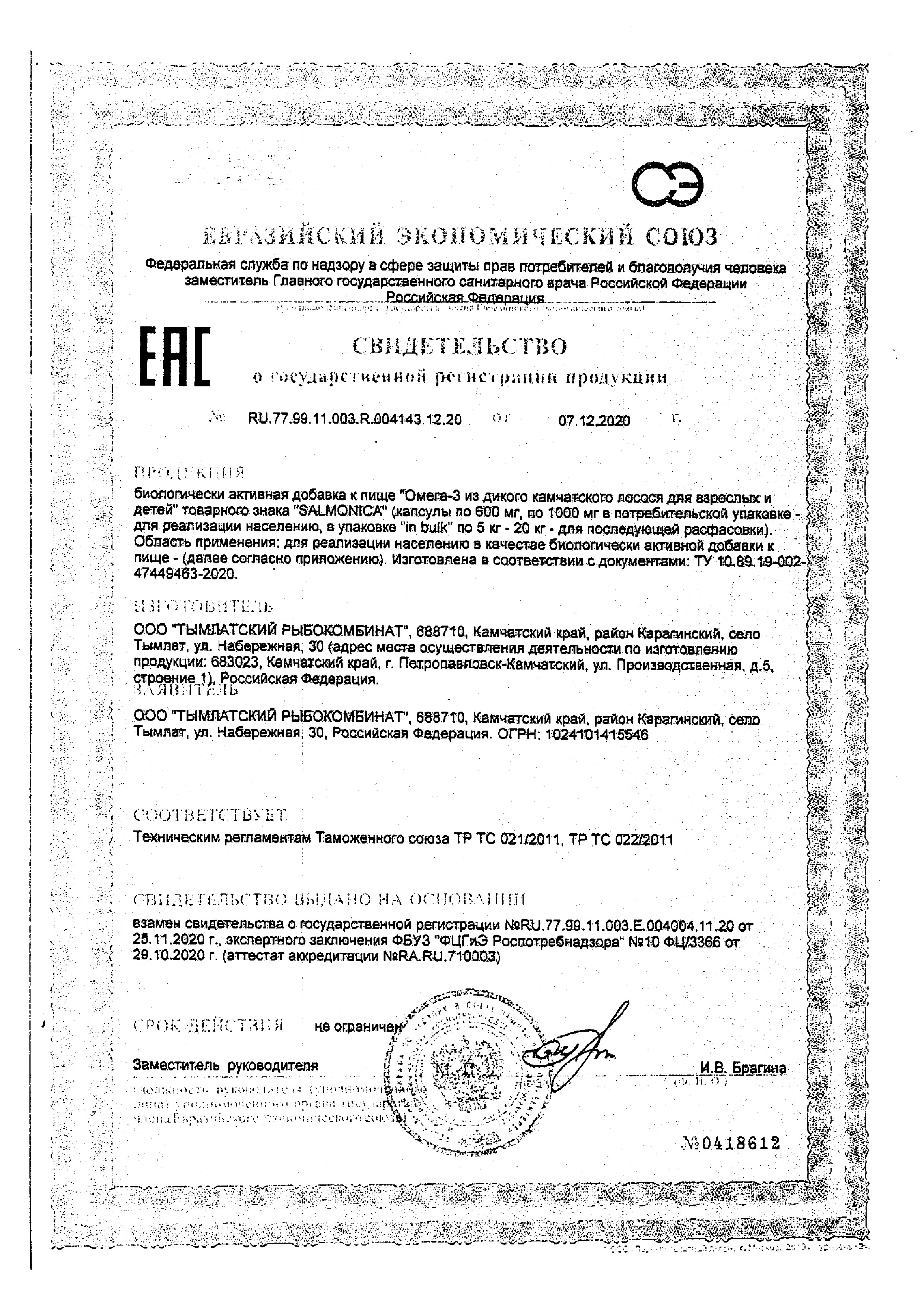 Сертификат на Омега-3 из дикого камчатского лосося, капсулы 1000 мг, 42 шт. Сертификат на Омега-3 из дикого камчатского лосося, капсулы 1000 мг, 42 шт.