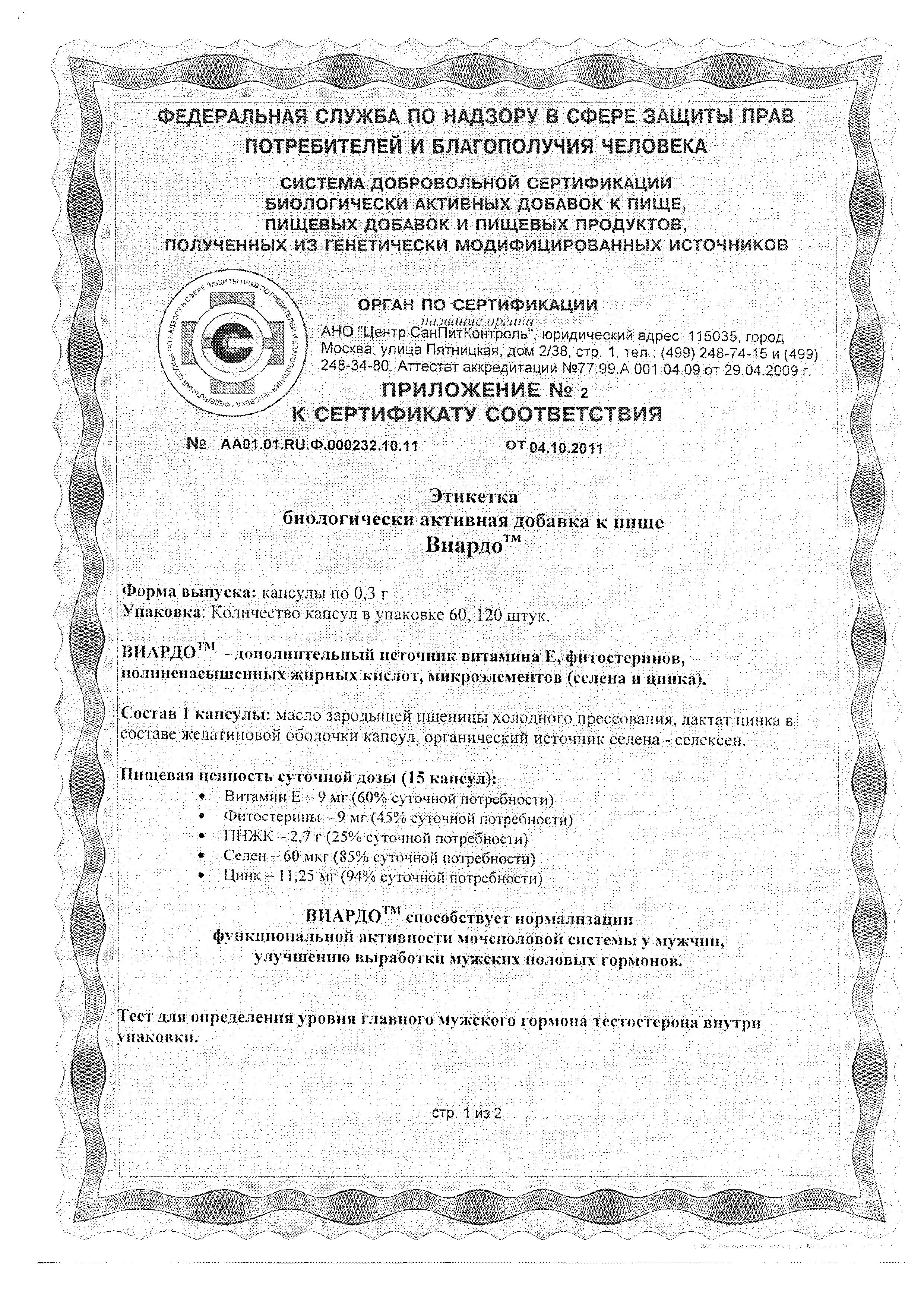 Сертификат Виардо