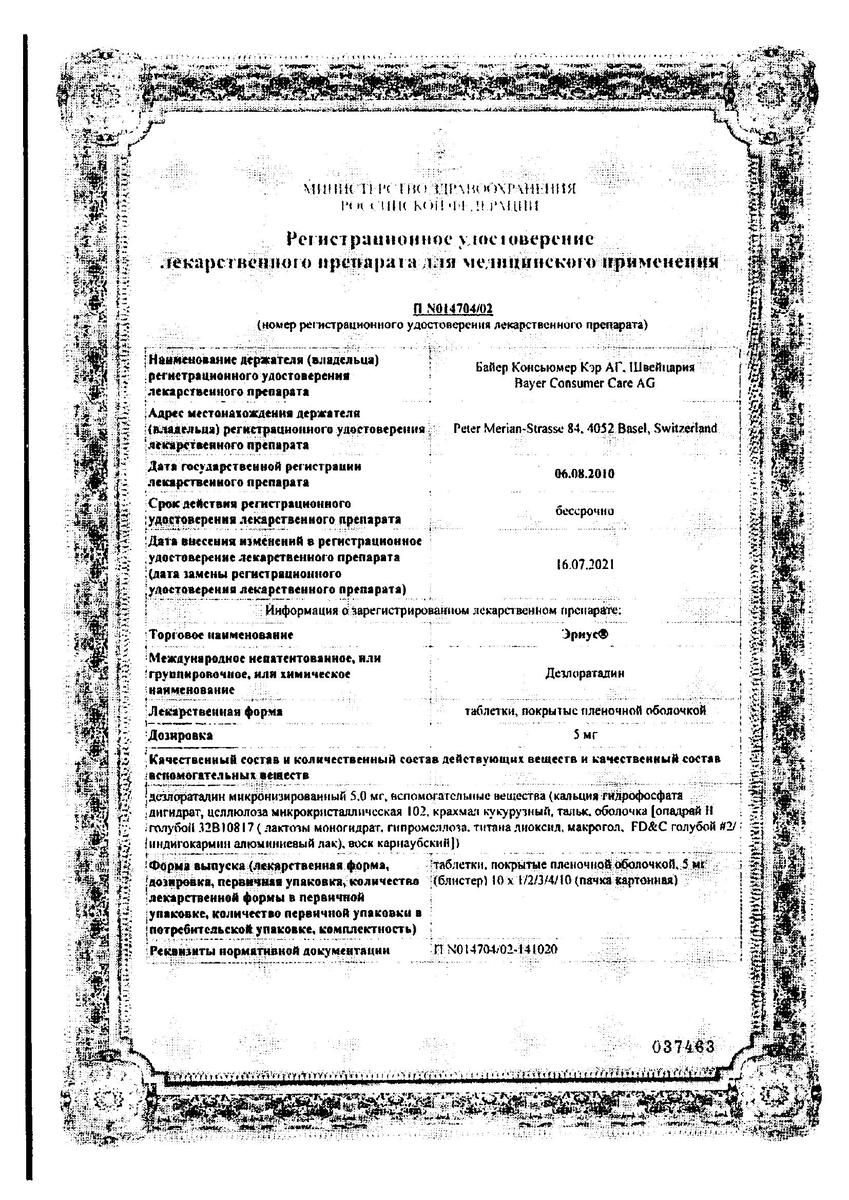 Сертификат Эриус Сертификат Эриус
