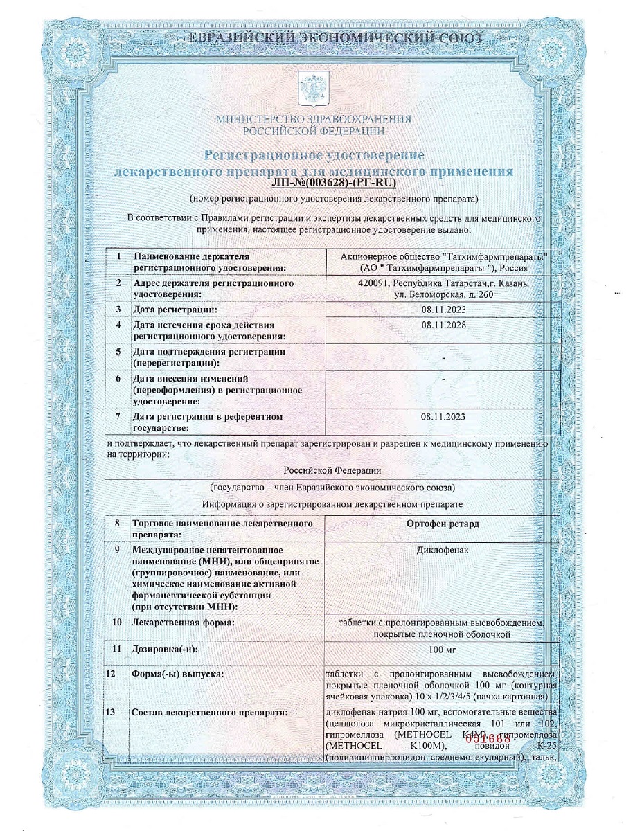 Сертификат на Глютаминовая кислота, таблетки кишечнорастворимые, покрытые пленочной оболочкой 250 мг, 20 шт. Сертификат на Глютаминовая кислота, таблетки кишечнорастворимые, покрытые пленочной оболочкой 250 мг, 20 шт.