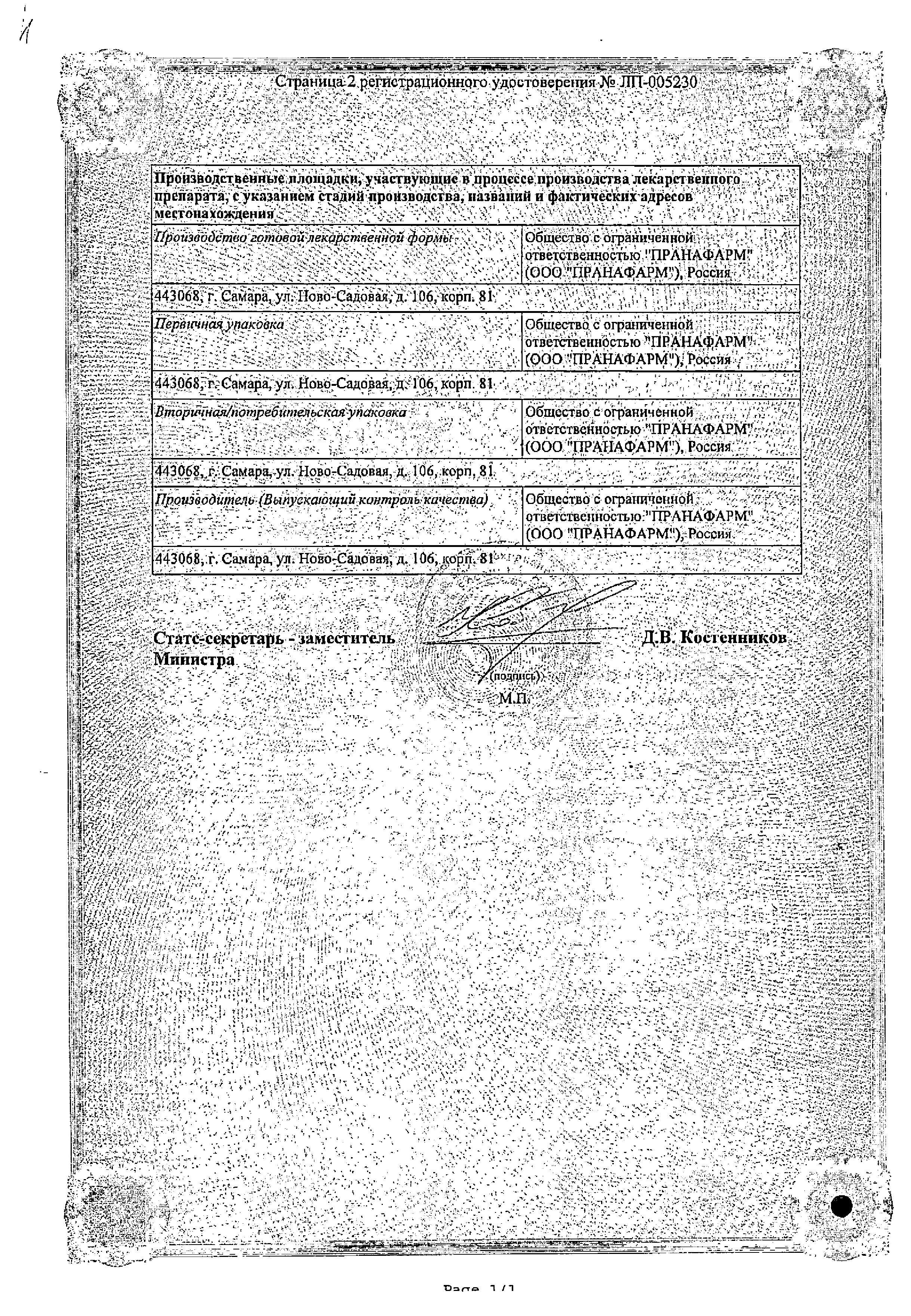 Сертификат на Эсциталопрам таблетки, покрытые пленочной оболочкой 10 мг, 30 шт.