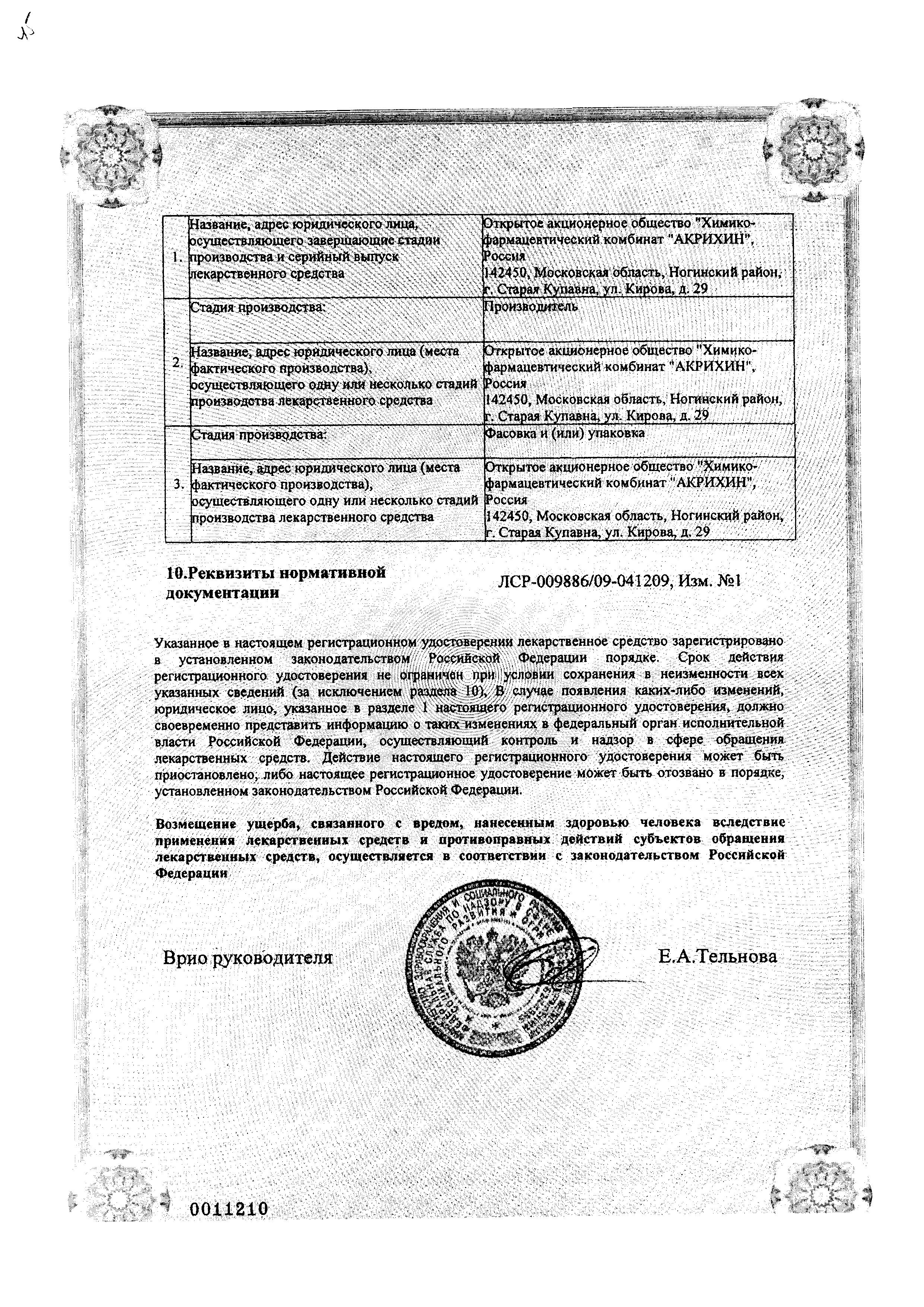 Сертификат Глимекомб Сертификат Глимекомб