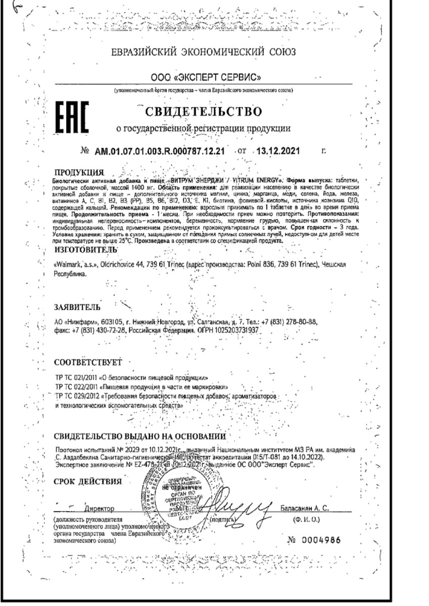 Сертификат на Витрум Энерджи, таблетки покрыт. плен. об. 1400 мг, 30 шт. Сертификат на Витрум Энерджи, таблетки покрыт. плен. об. 1400 мг, 30 шт.