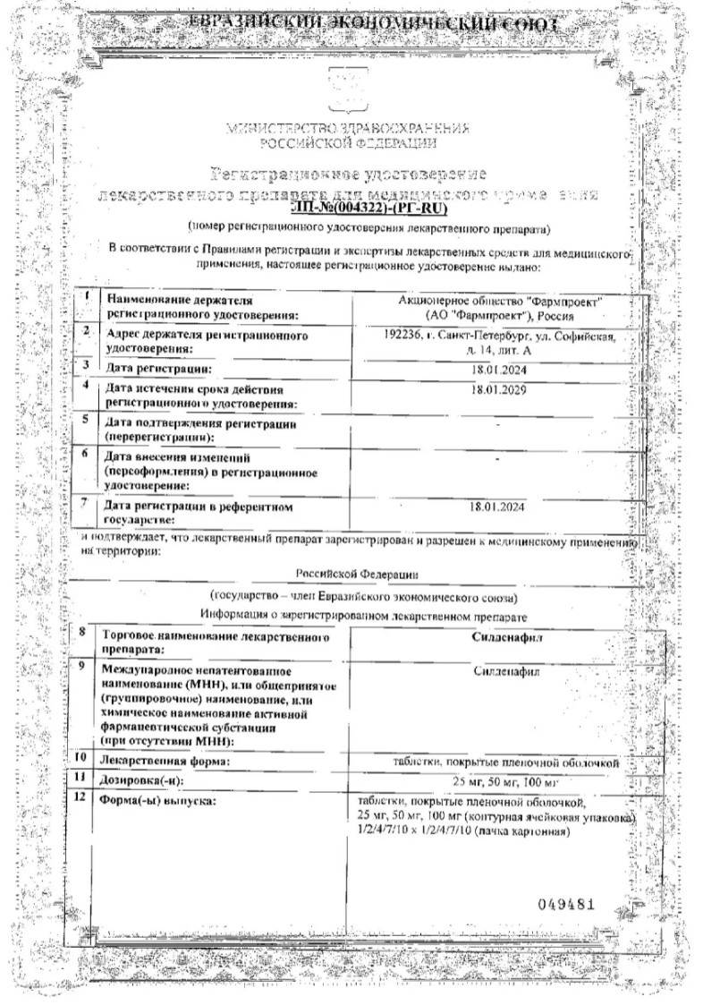 Сертификат на Силденафил, таблетки покрытые пленочной оболочкой 50 мг, 10 шт. Сертификат на Силденафил, таблетки покрытые пленочной оболочкой 50 мг, 10 шт.