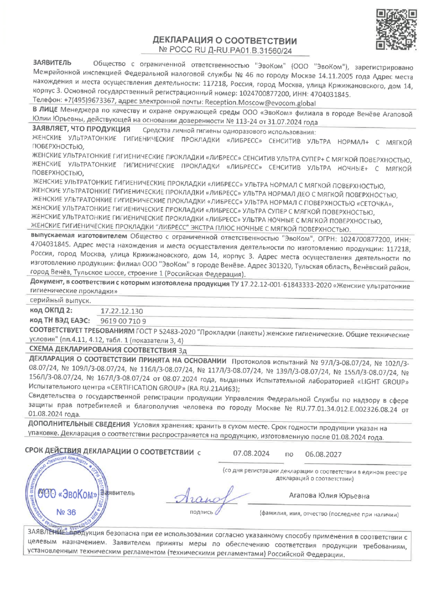 Сертификат Libresse