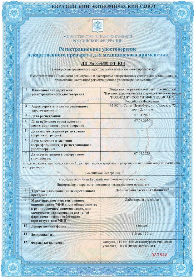 Сертификат Дабигатрана