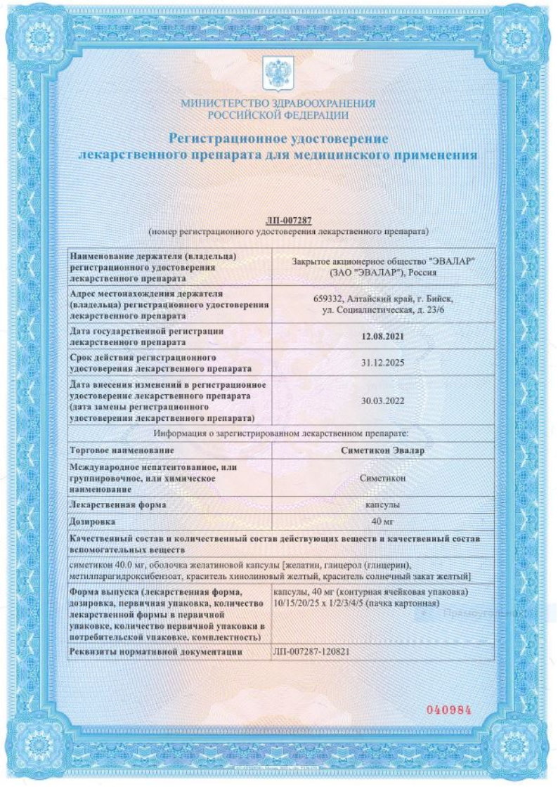 Сертификат Симетикон
