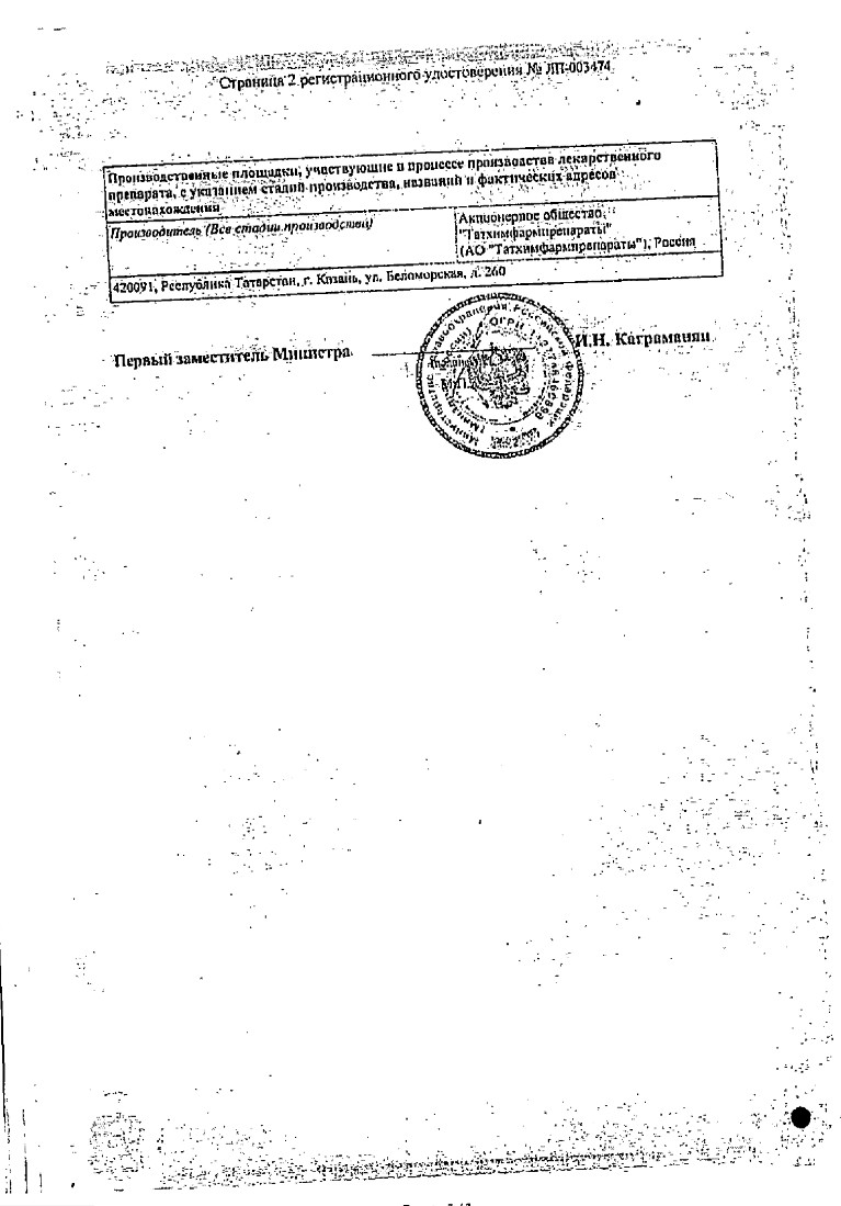 Сертификат Афлюдол Сертификат Афлюдол