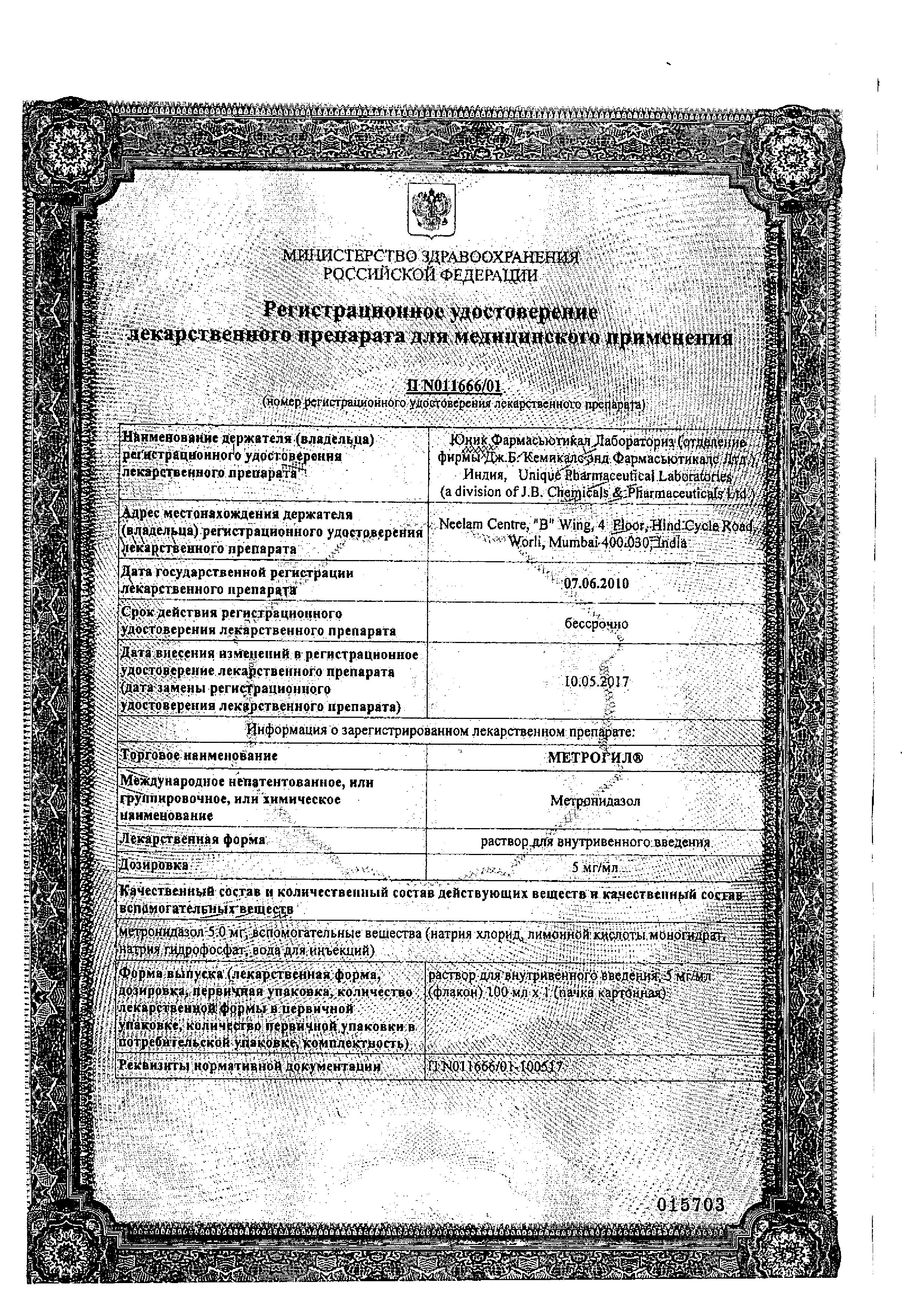 Сертификат Метрогил Сертификат Метрогил