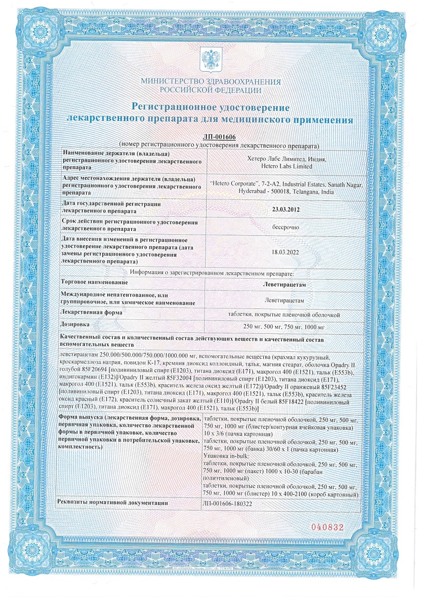 Сертификат на Леветирацетам таблетки, покрытые пленочной оболочкой 500 мг, 30 шт. (Макиз-фарма) Сертификат на Леветирацетам таблетки, покрытые пленочной оболочкой 500 мг, 30 шт. (Макиз-фарма)