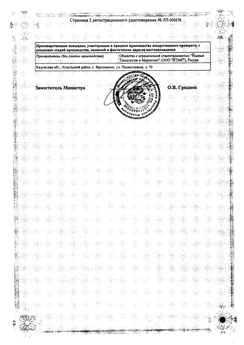 Сертификат на Димексид, концентрат для приготовления раствора 99%, 100 мл Сертификат на Димексид, концентрат для приготовления раствора 99%, 100 мл
