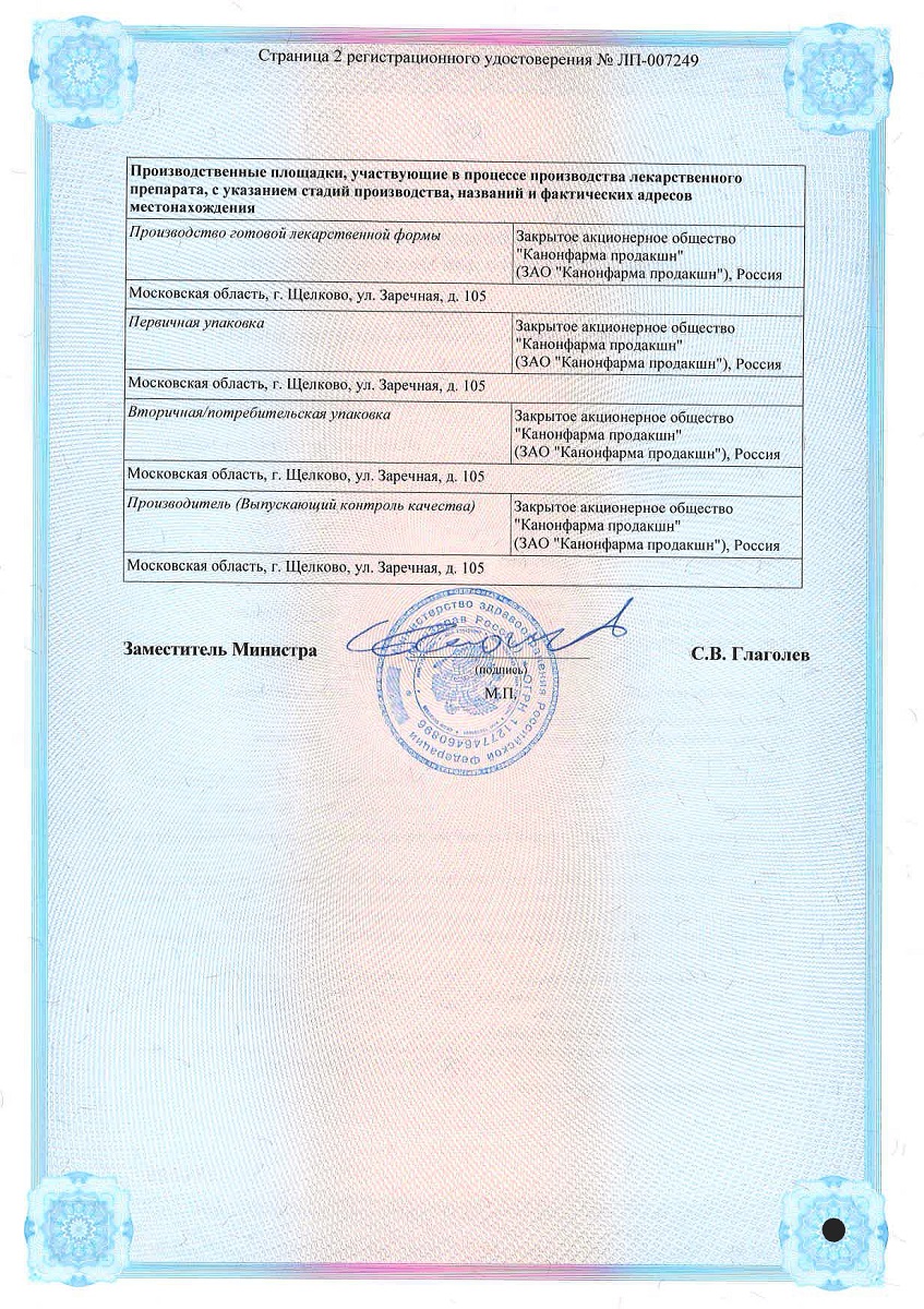 Сертификат на Валсартан Канон, таблетки покрытые пленочной оболочкой 80 мг, 90 шт. Сертификат на Валсартан Канон, таблетки покрытые пленочной оболочкой 80 мг, 90 шт.