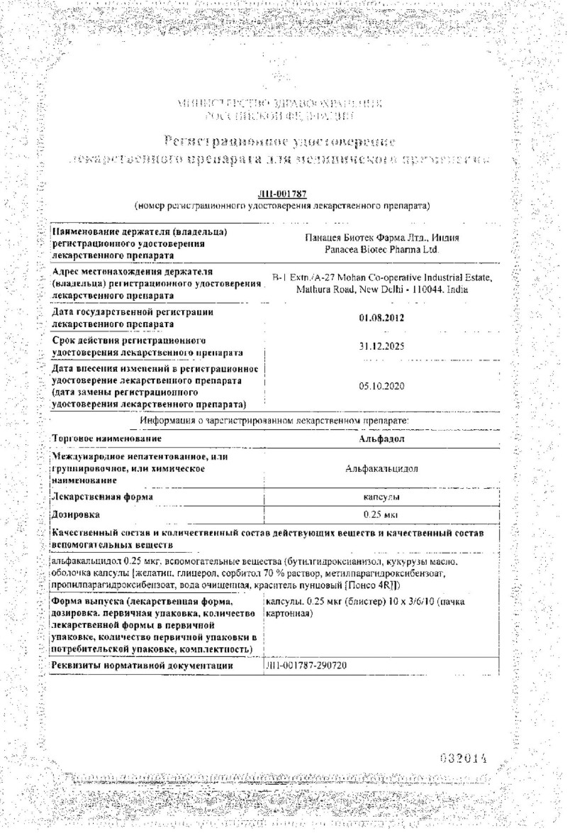 Сертификат Альфадол