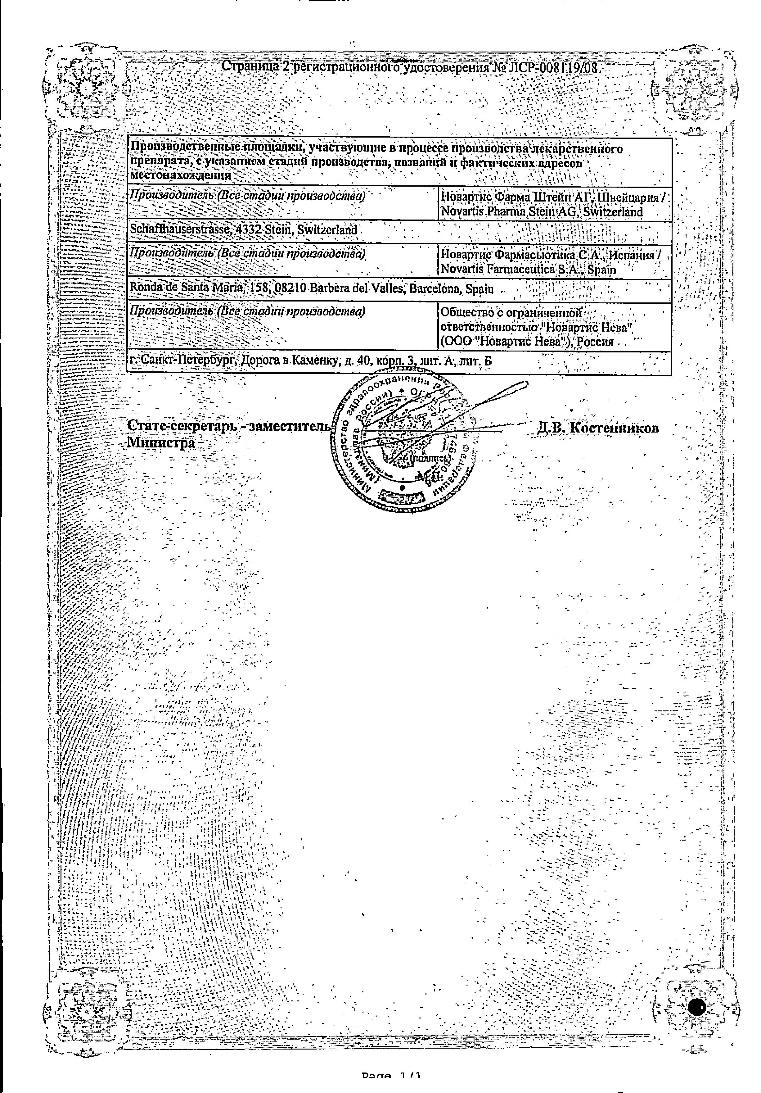 Сертификат Галвус