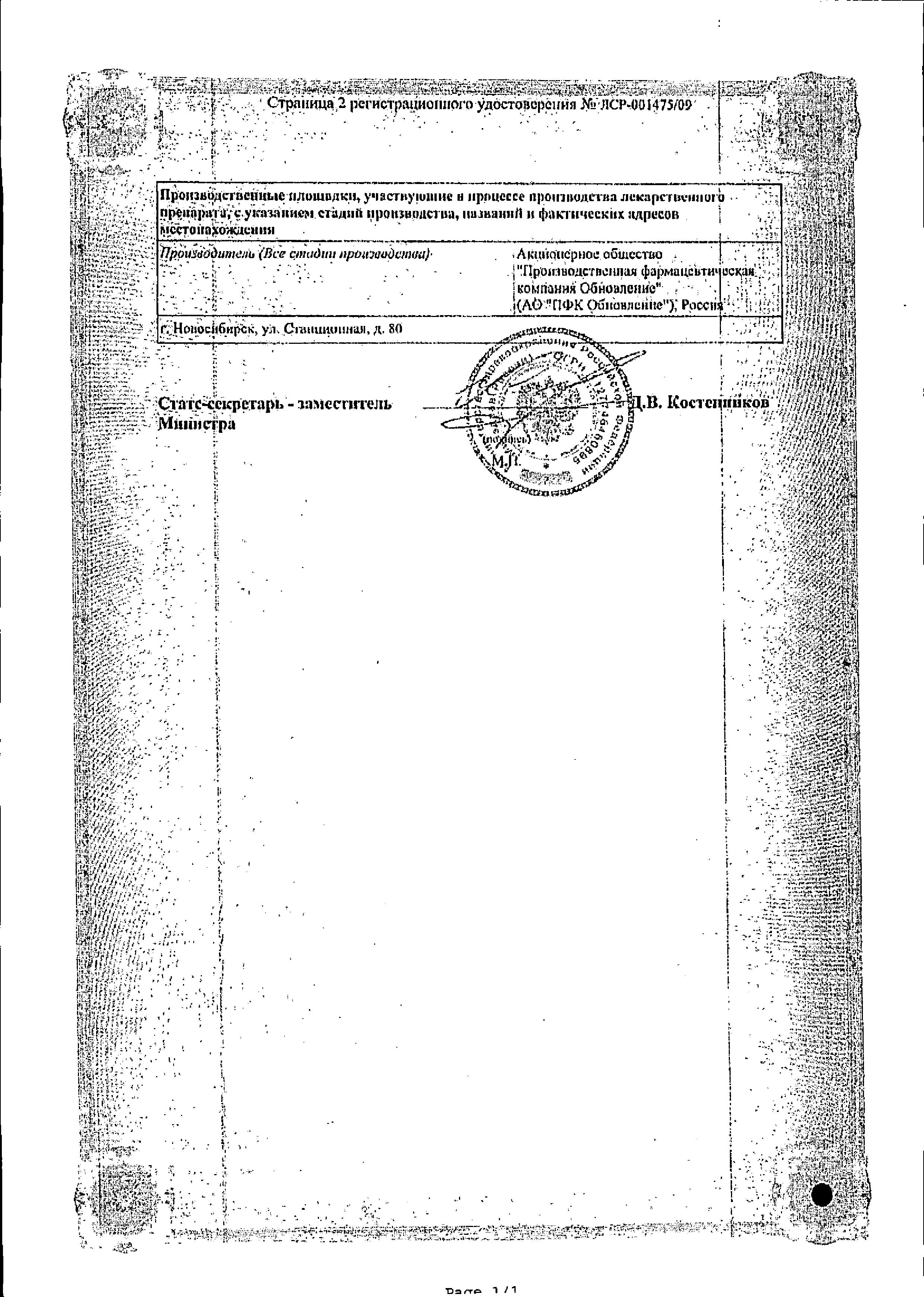 Сертификат на Лидокаин буфус, раствор для инъекций 20 мг/мл, ампулы 2 мл, 10 шт. Сертификат на Лидокаин буфус, раствор для инъекций 20 мг/мл, ампулы 2 мл, 10 шт.