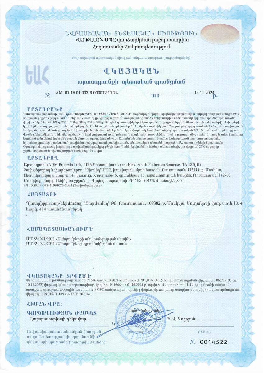 Сертификат на Слабительные